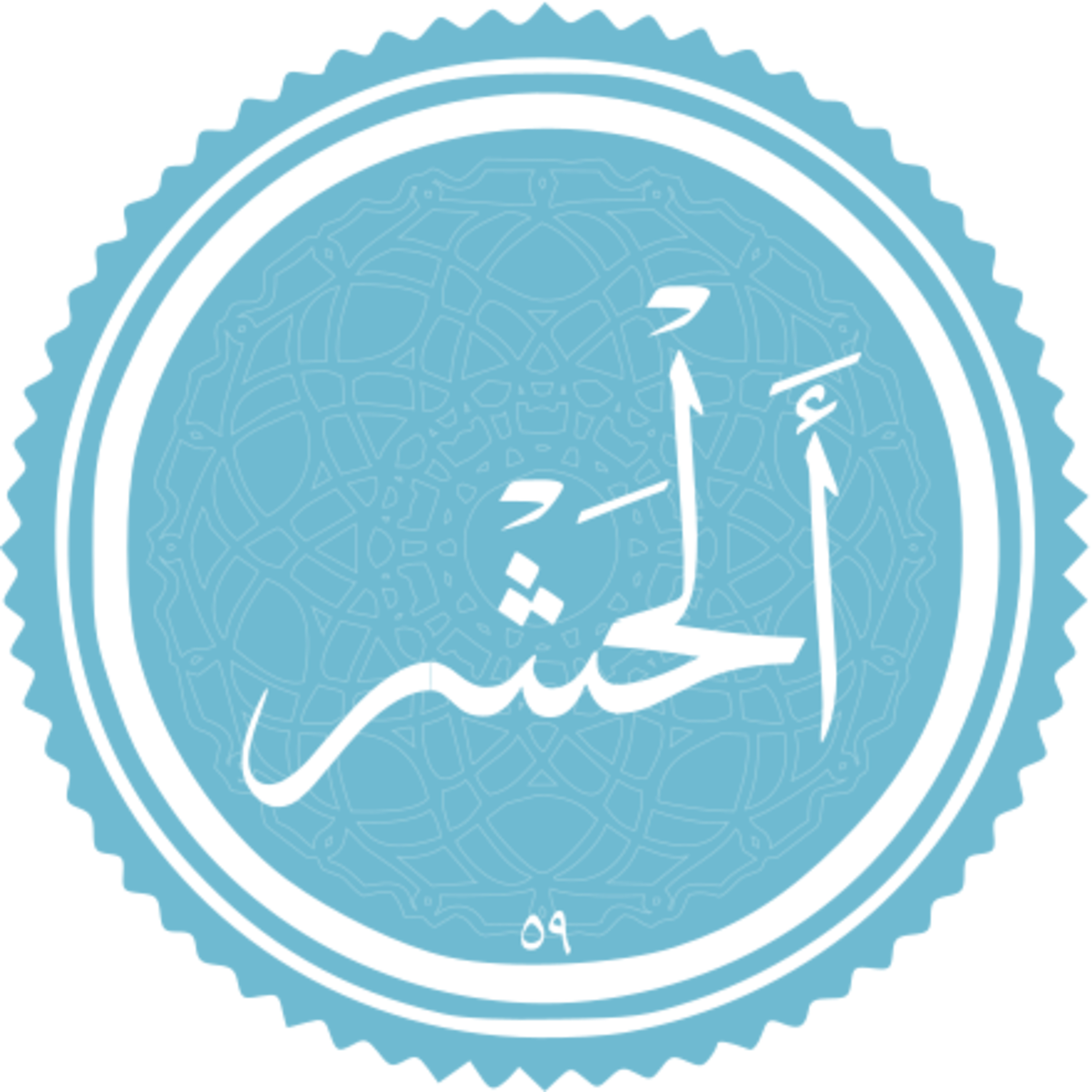 059 - ترتیل استاد غامدی - حشر