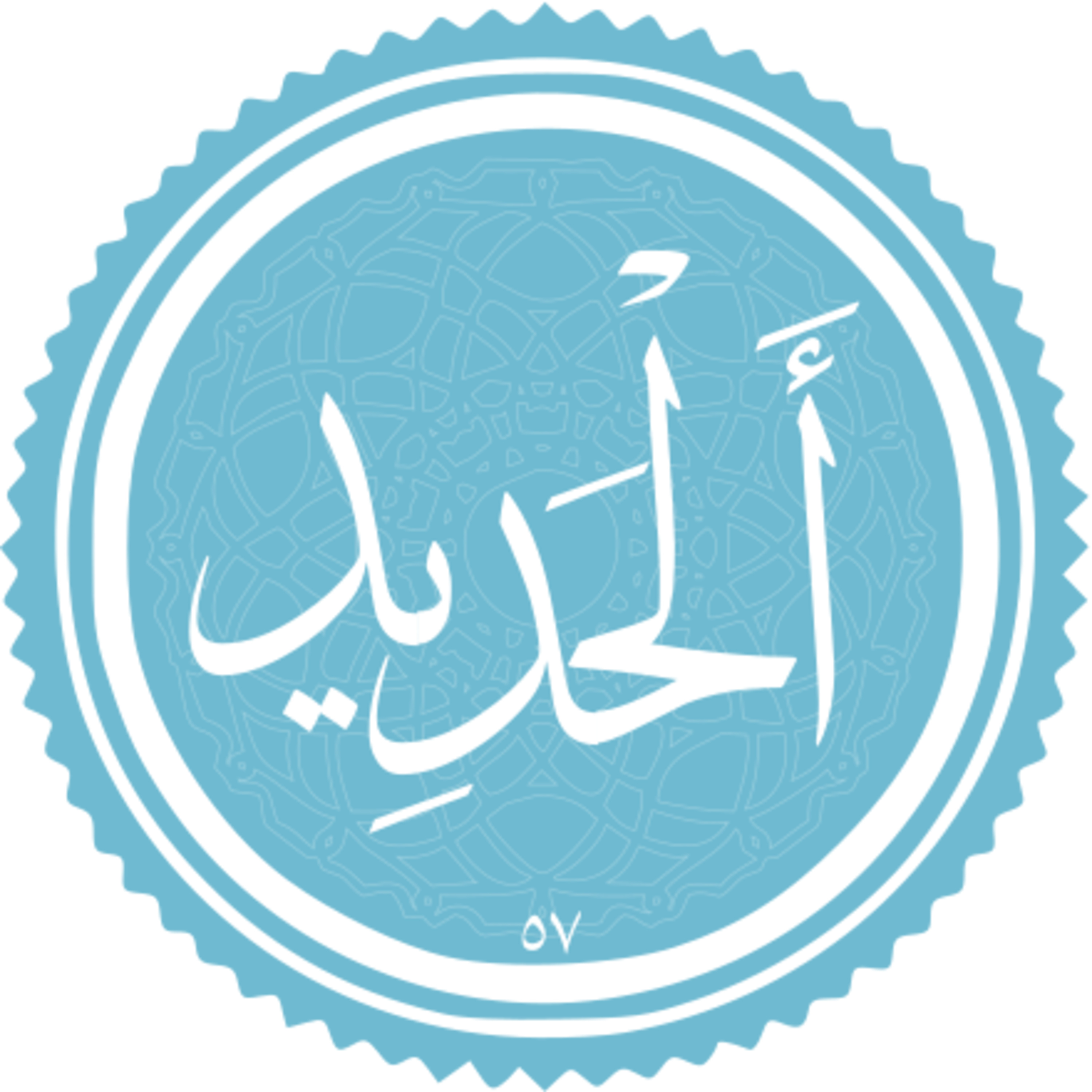 057 - ترتیل استاد غامدی - حدید
