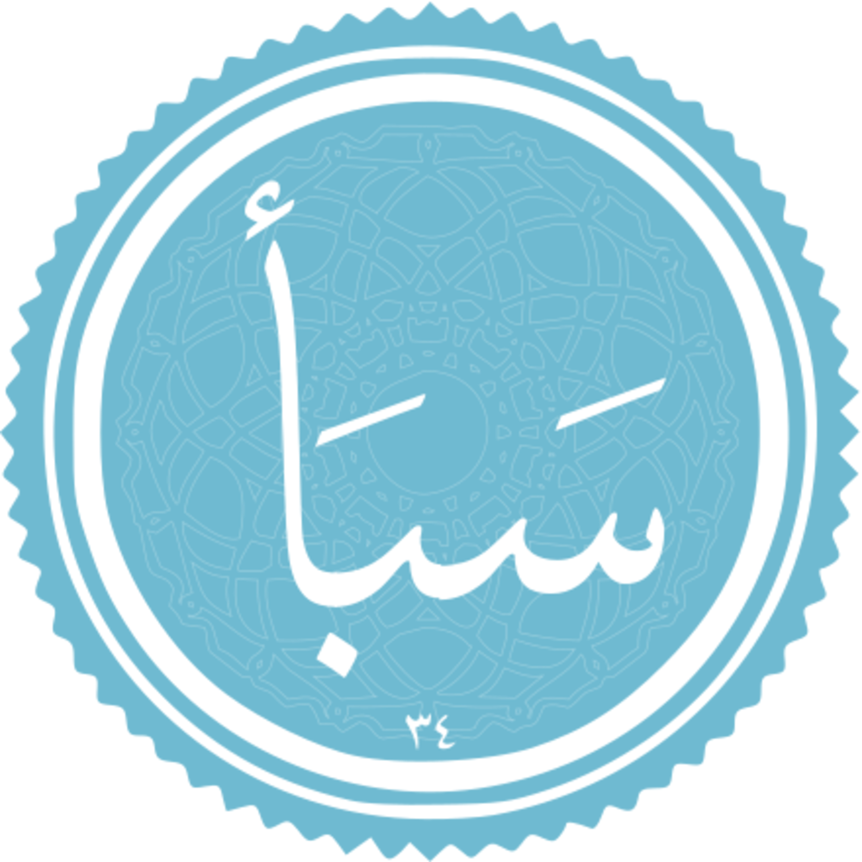 034 - ترتیل استاد غامدی - سبا