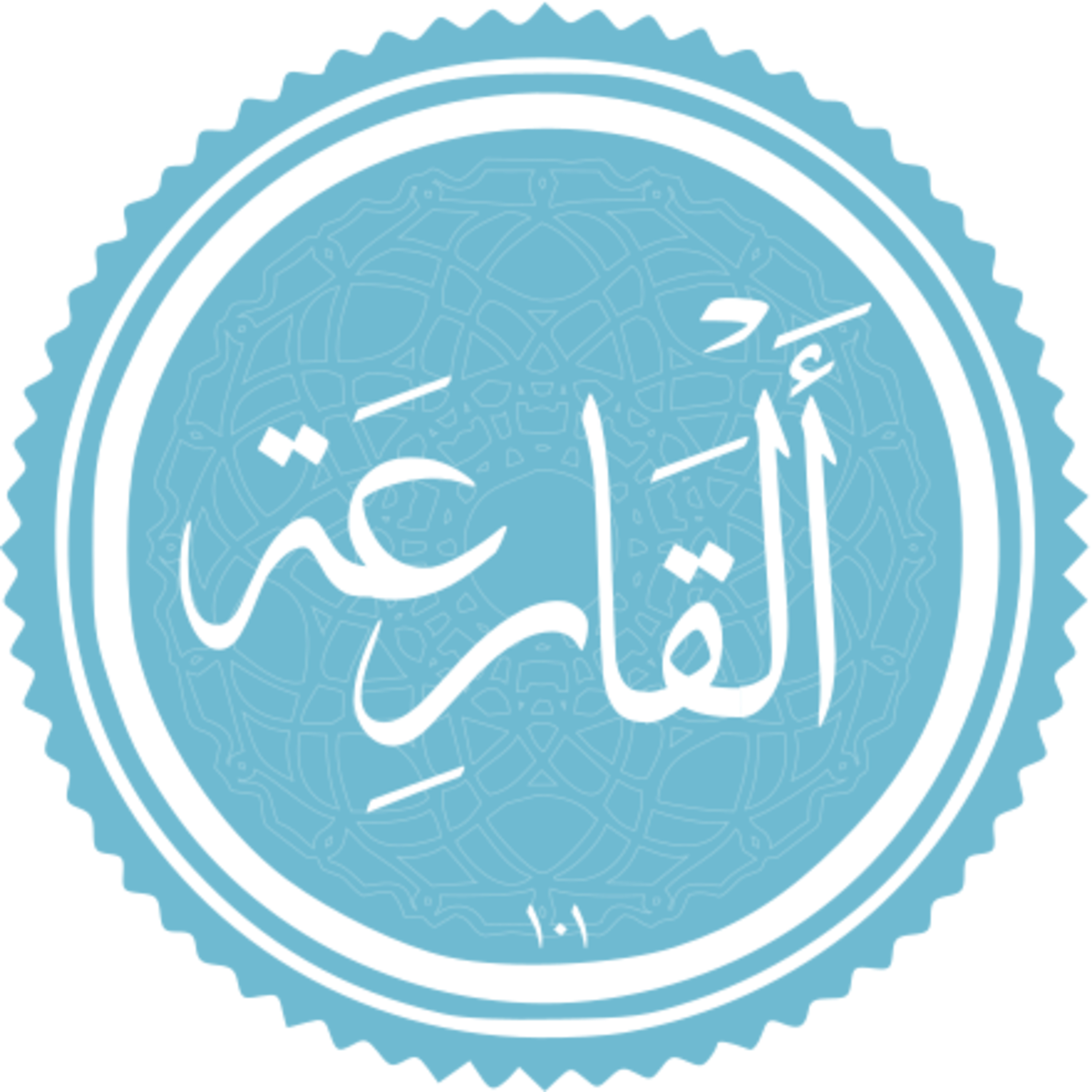 101 - ترتیل استاد پرهیزکار و ترجمه گویای استاد قادر پناه - قارعه