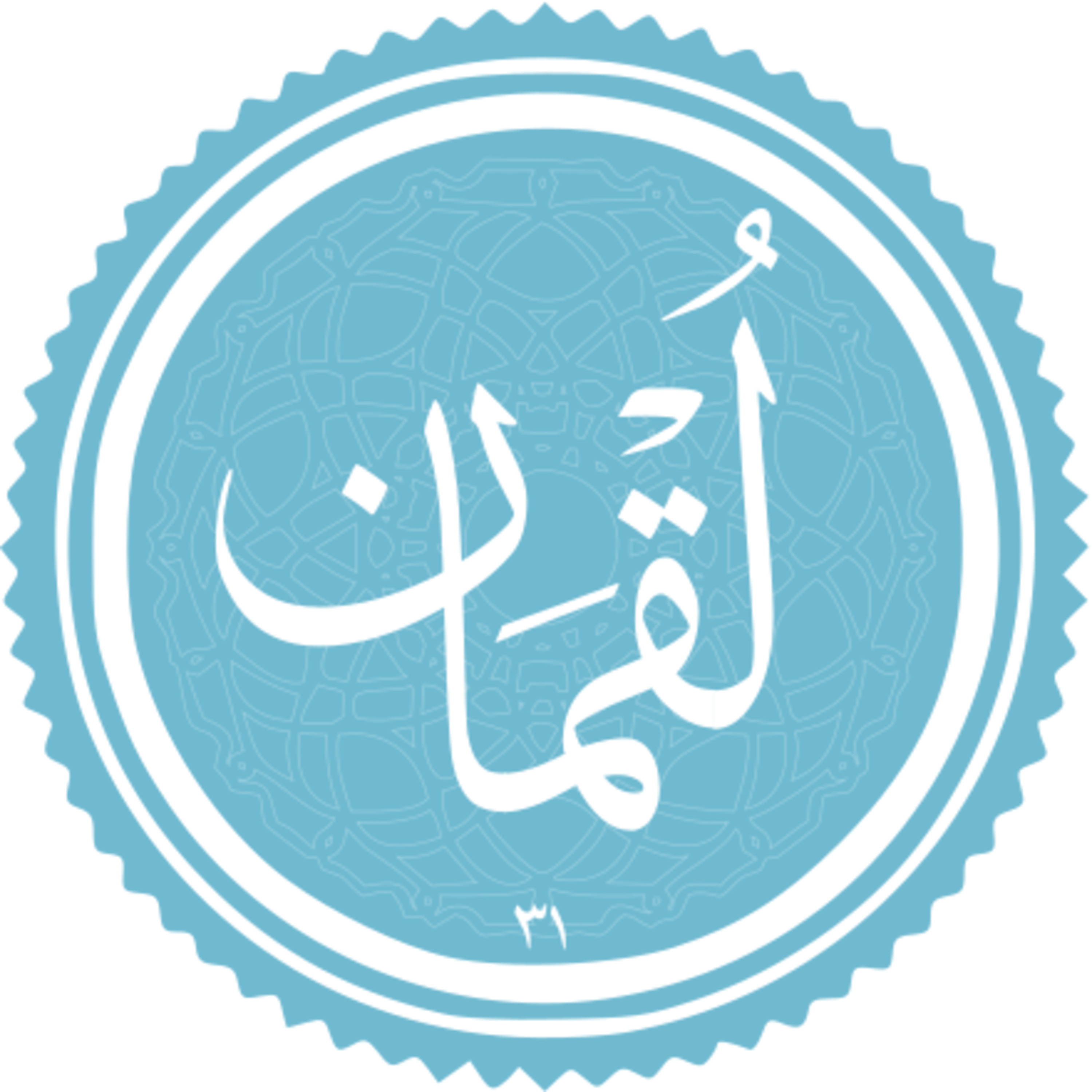 031 - ترتیل استاد پرهیزکار و ترجمه گویای استاد قادر پناه - لقمان