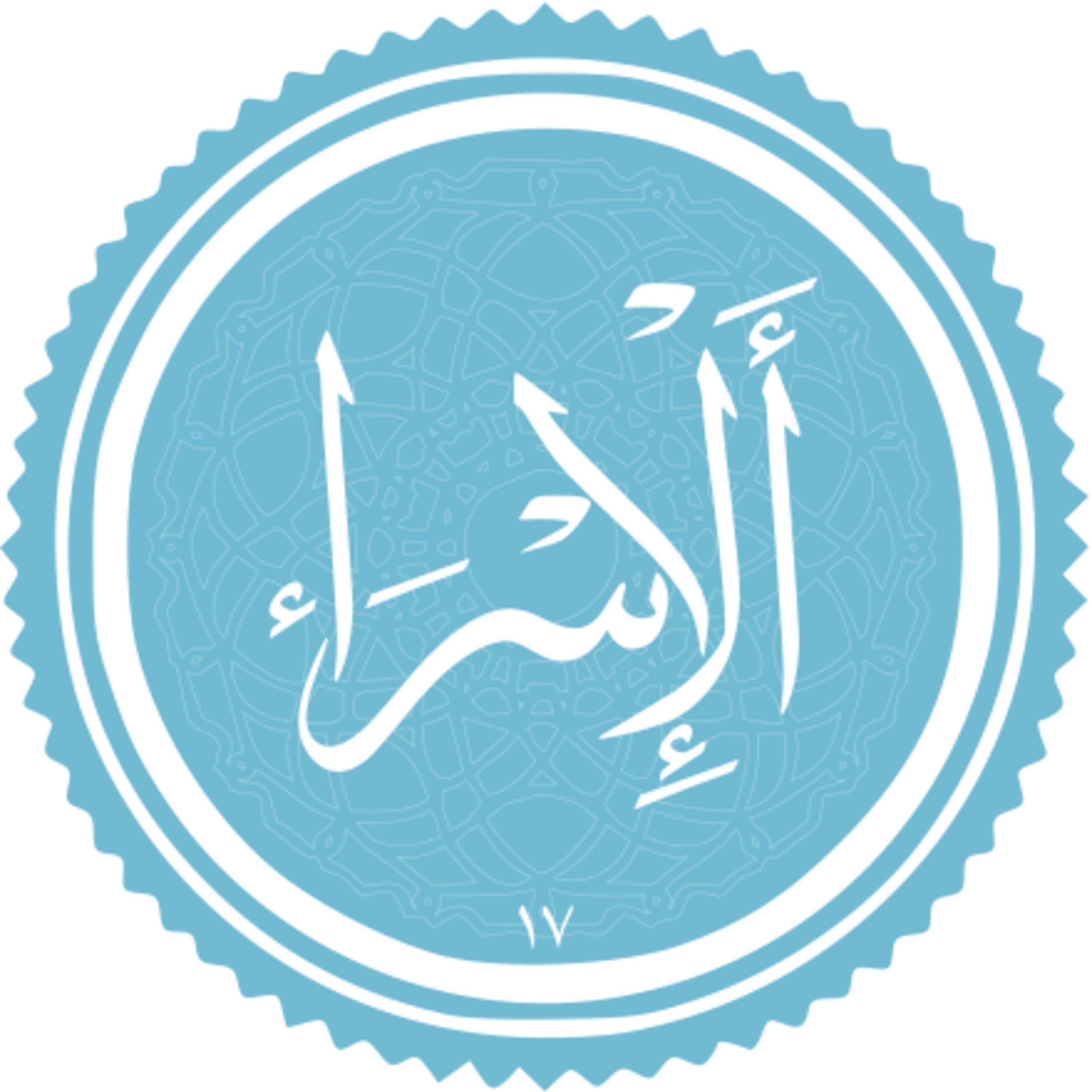 017 - ترتیل استاد پرهیزکار و ترجمه گویای استاد قادر پناه - اسرا