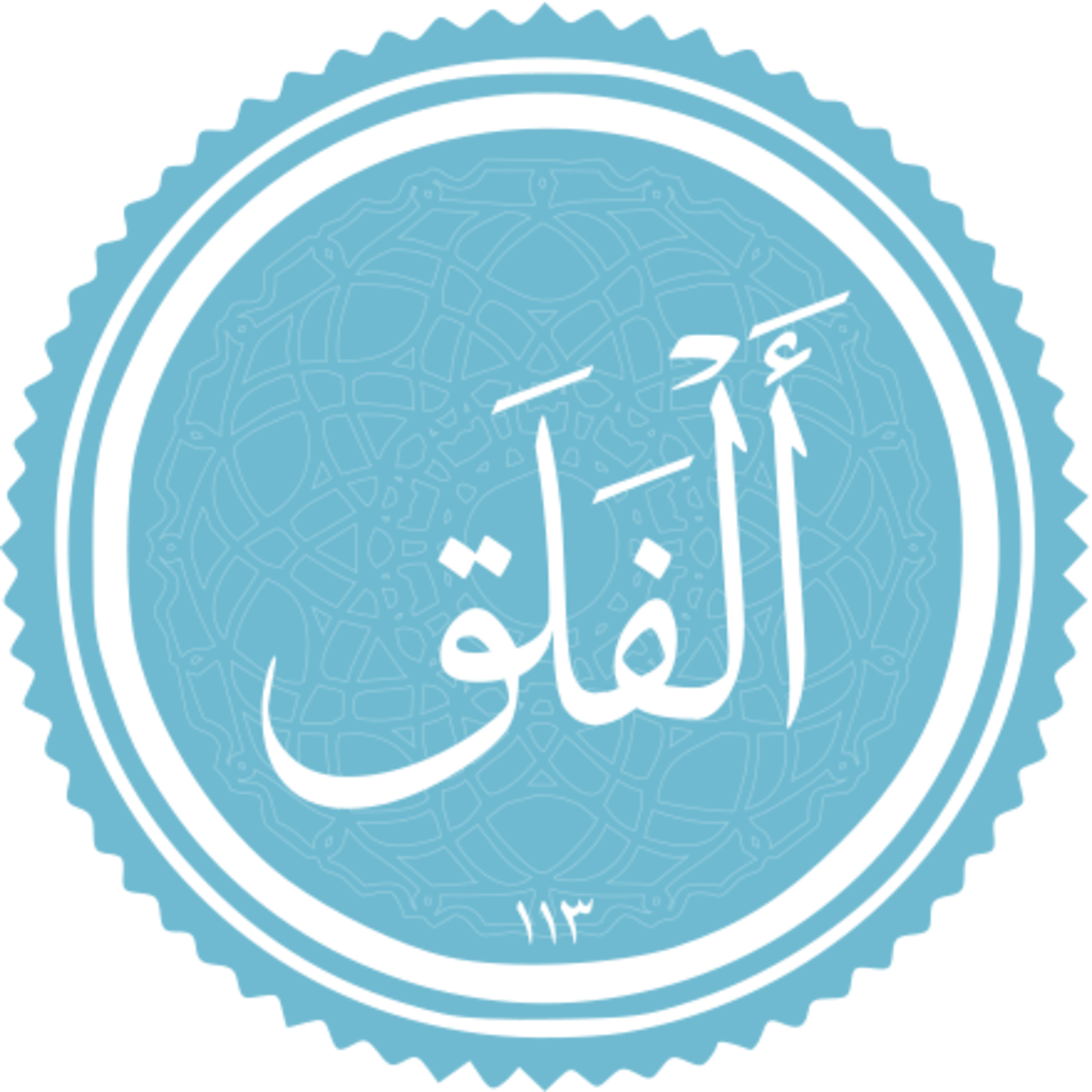 113 - ترتیل قرآن - استاد پرهیزکار - فلق