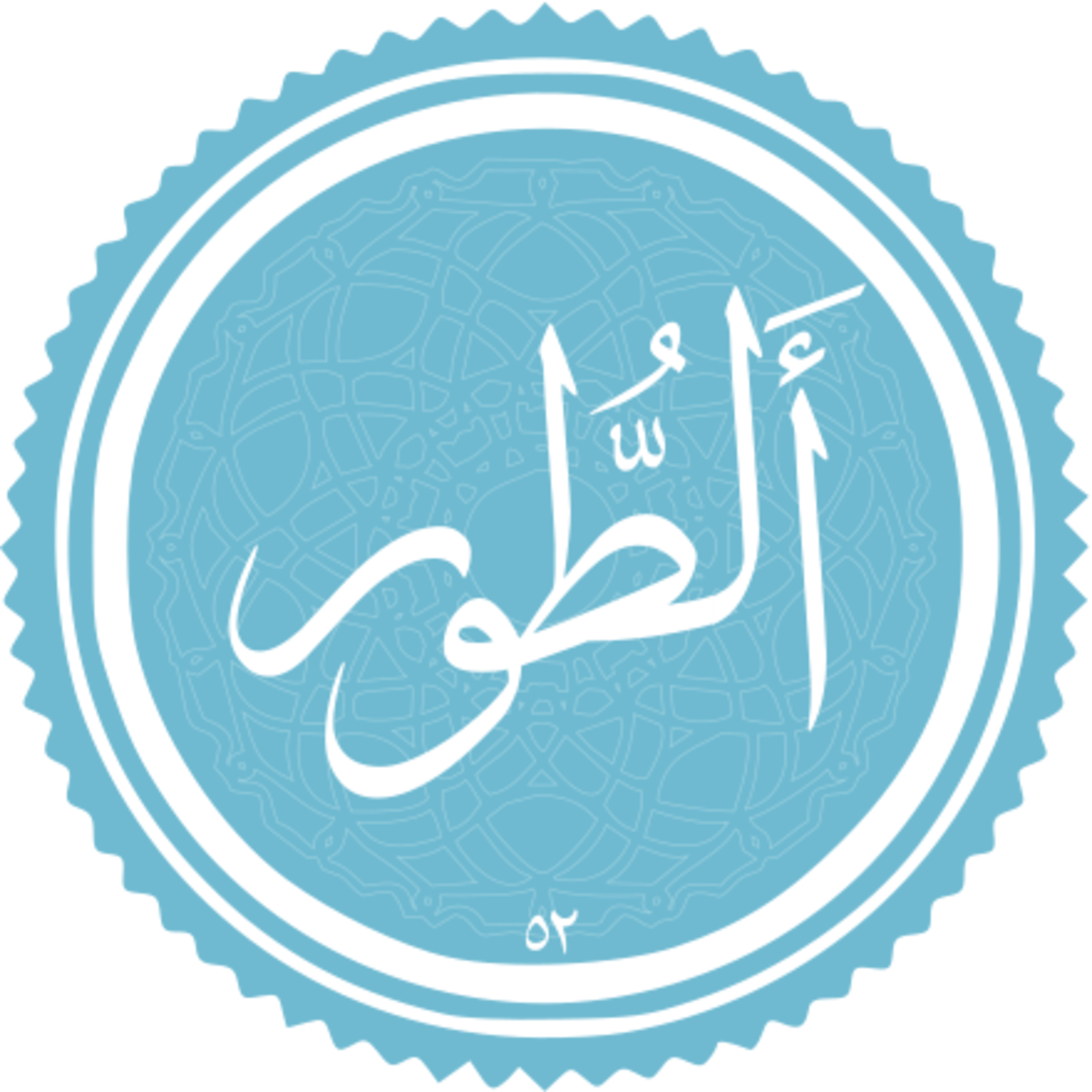 052 - ترتیل قرآن - استاد پرهیزکار - طور