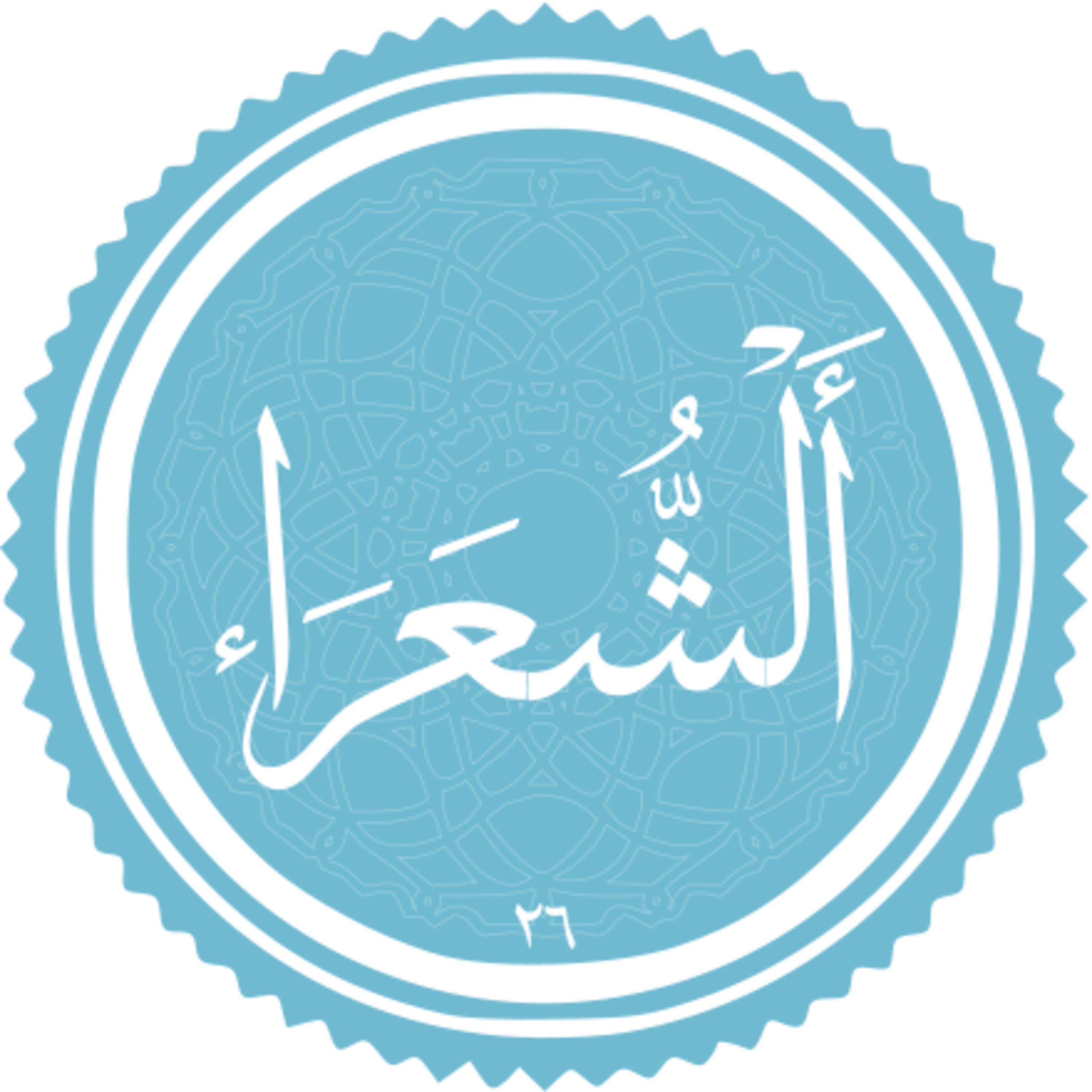 026 - ترتیل قرآن - استاد پرهیزکار - شعرا