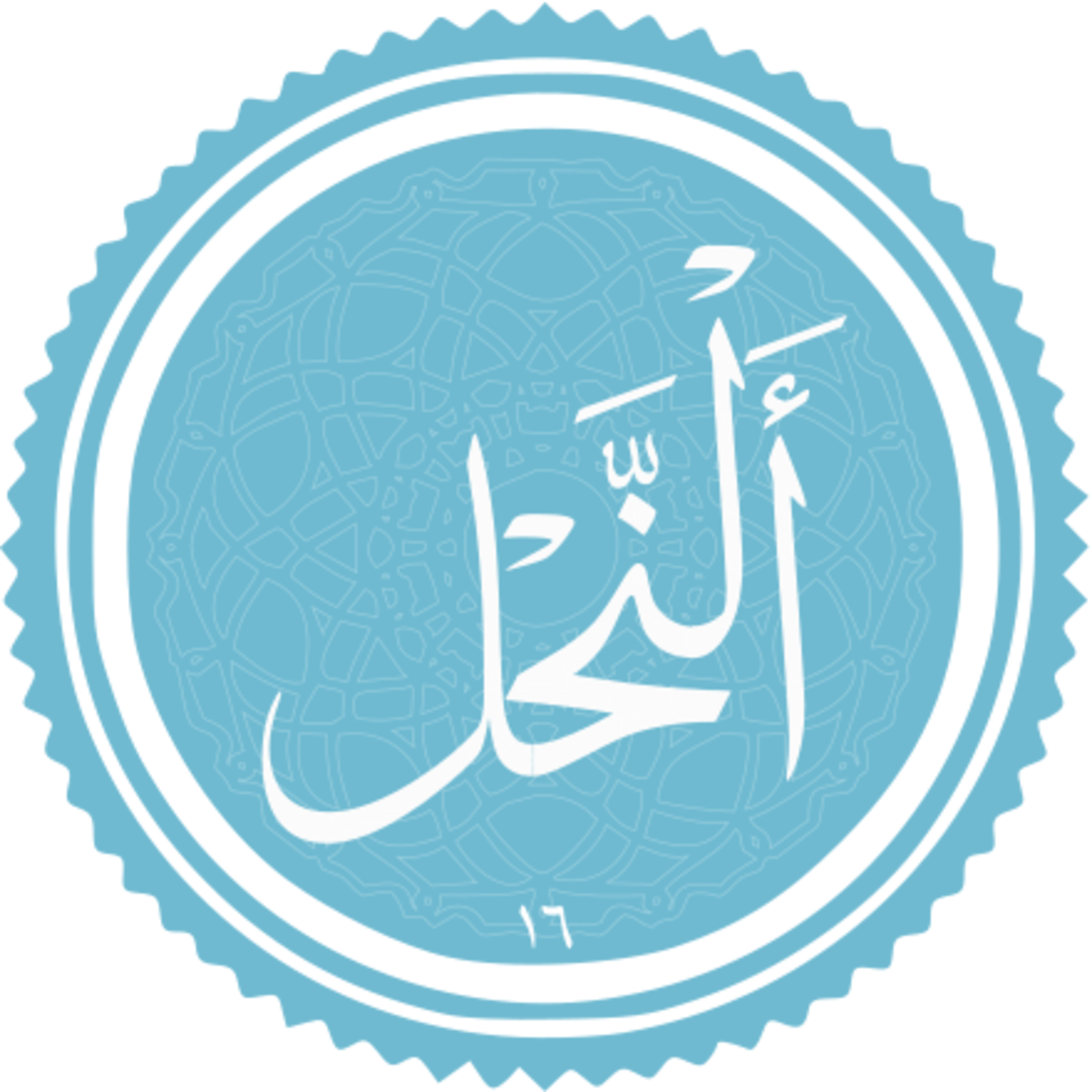 016 - ترتیل قرآن - استاد پرهیزکار - نحل