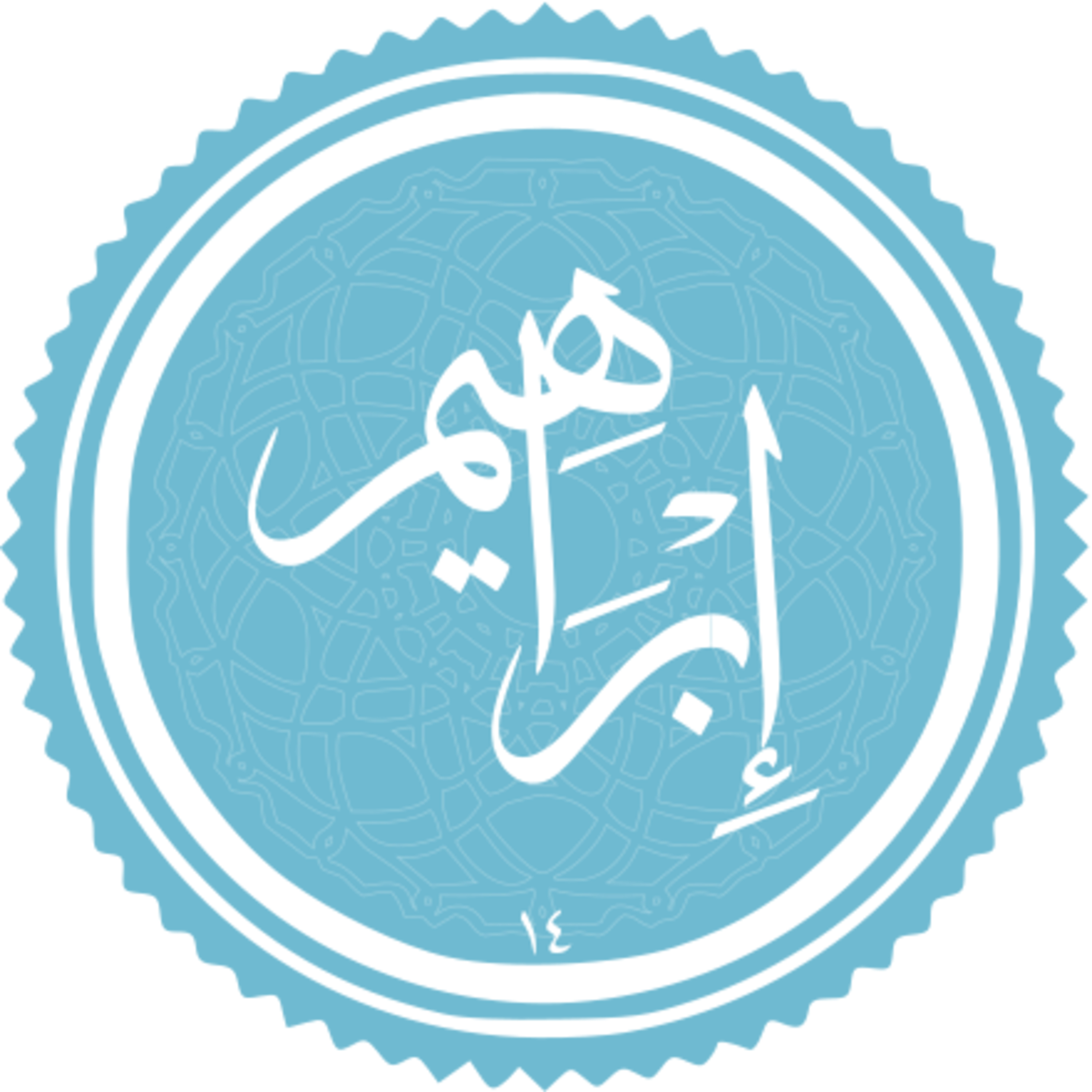 014 - ترتیل قرآن - استاد پرهیزکار - ابراهیم