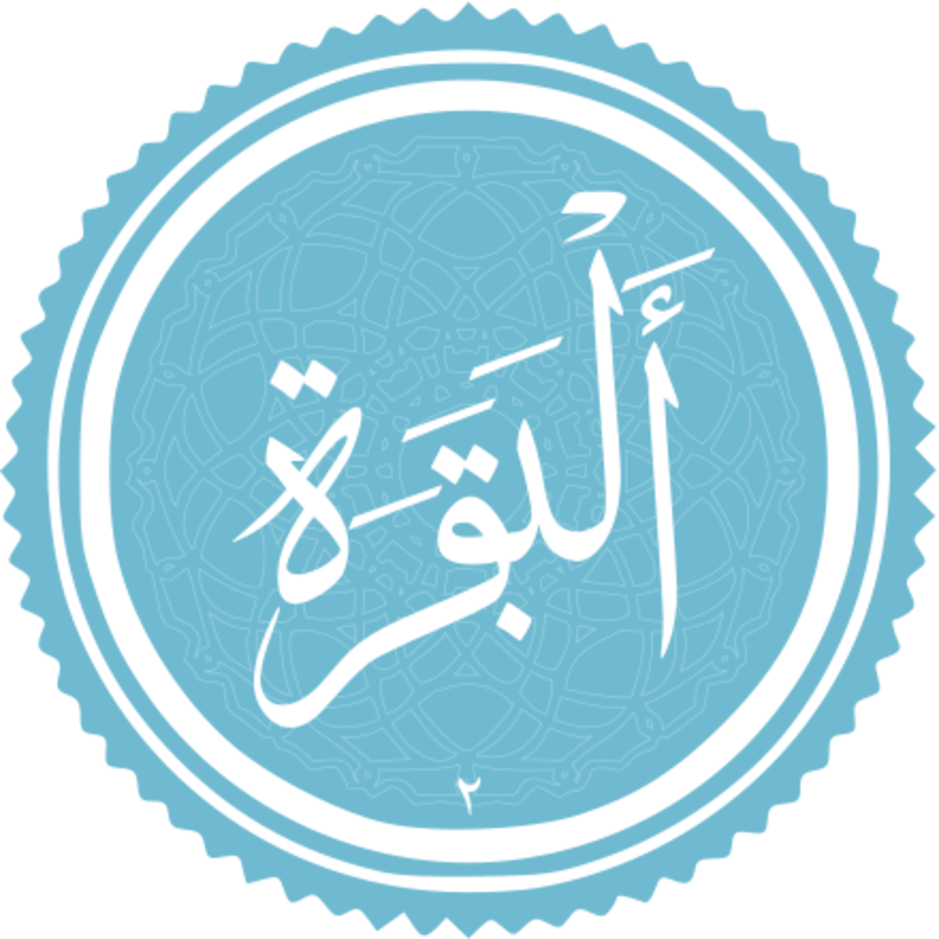 002 - ترتیل قرآن - استاد پرهیزکار - بقره