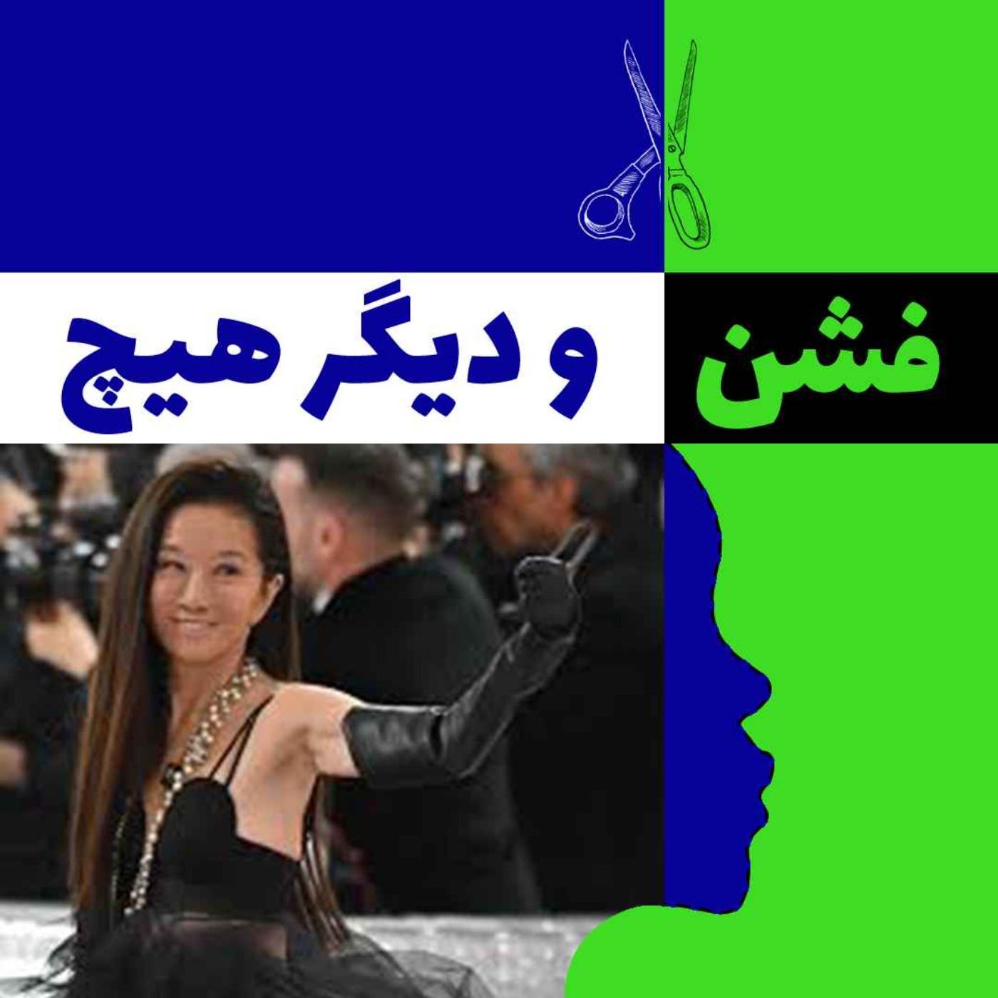 ورا ونگ و امپراطوری لباس عروس در امریکا