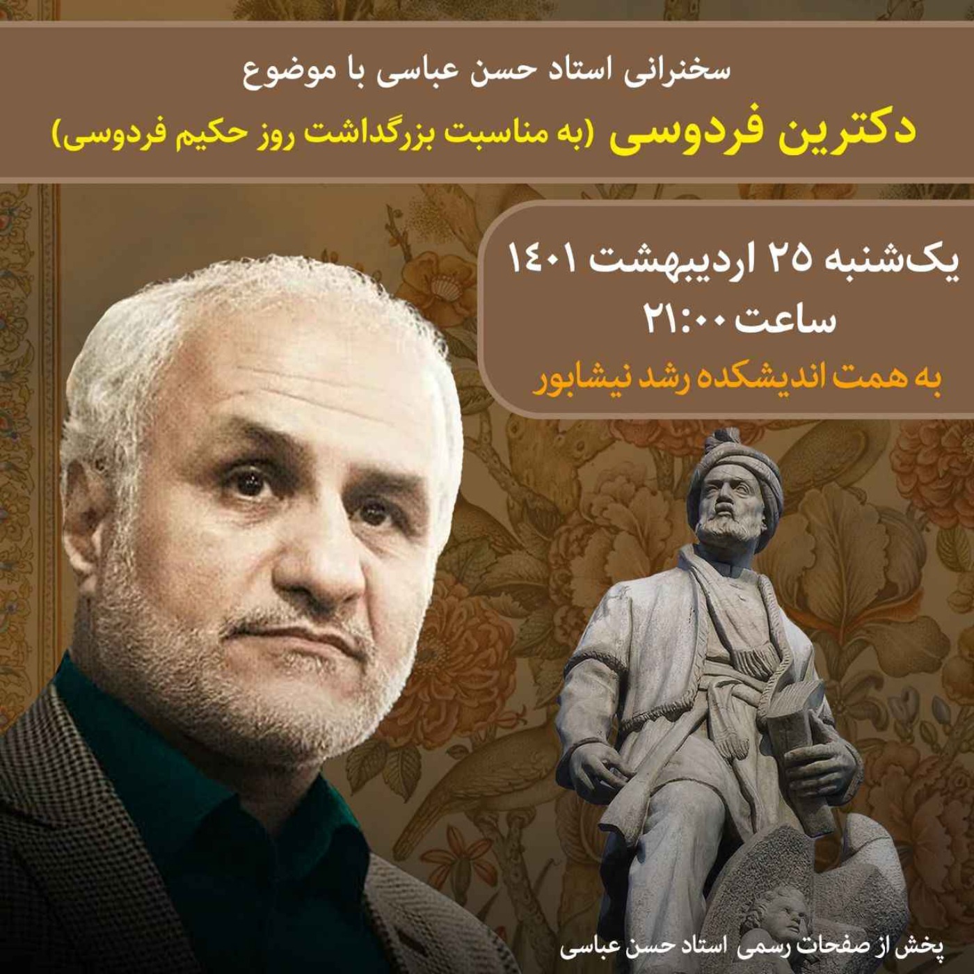 اپيزود 1: دکترين فردوسي