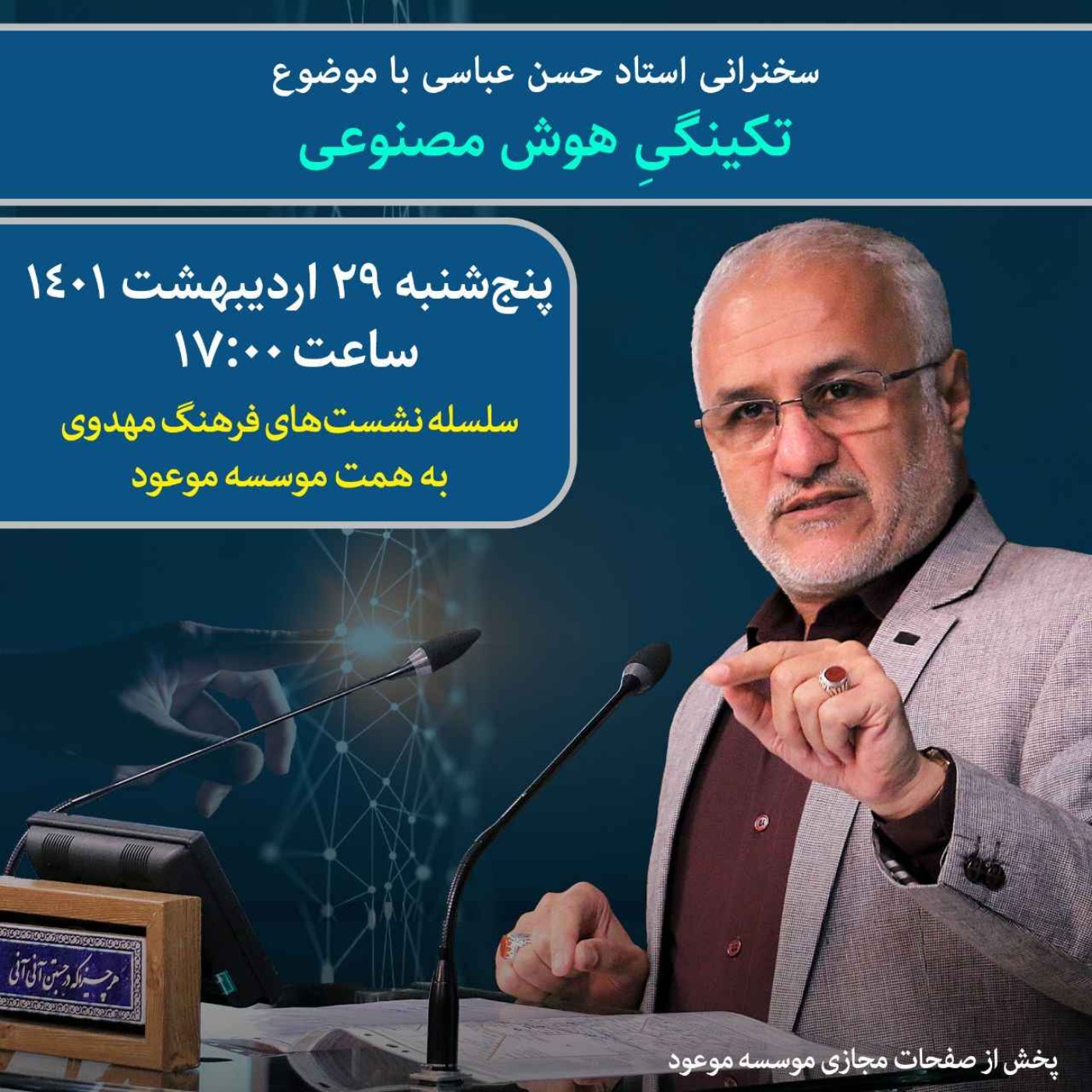 اپیزود 2 : تکینگی هوش مصنوعی