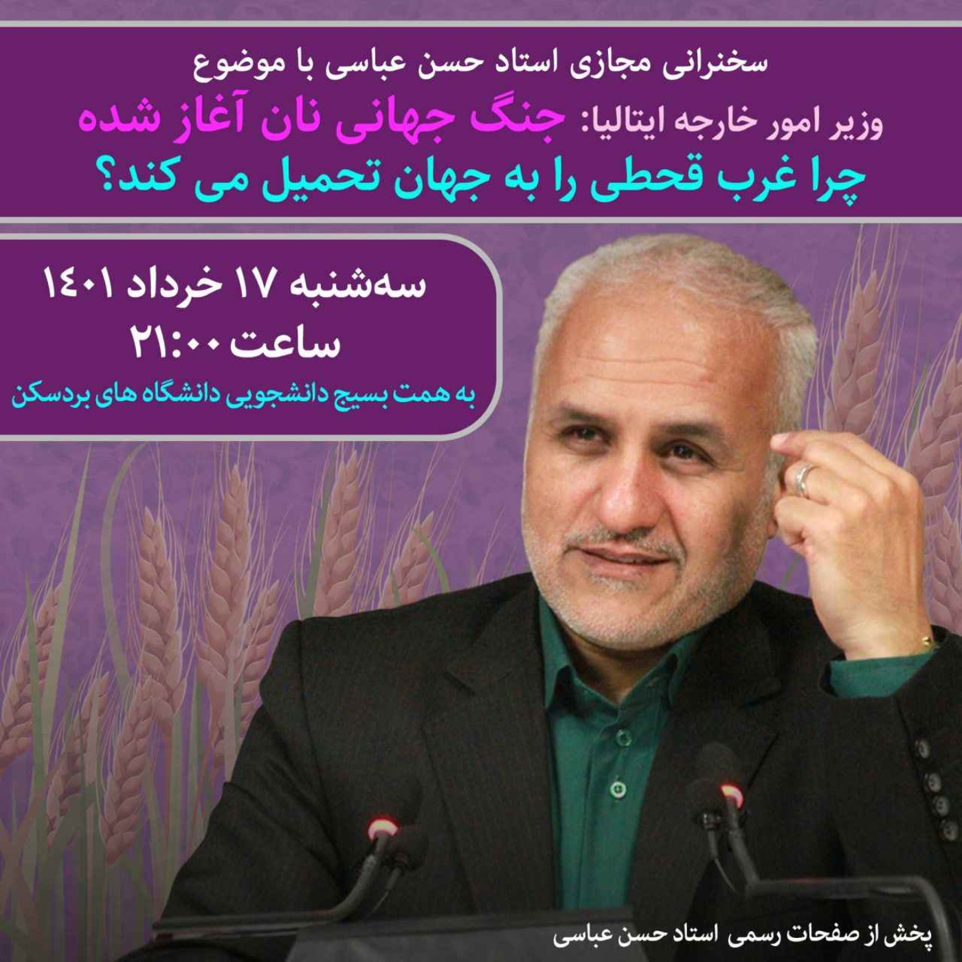جنگ جهانی نان آغاز شده