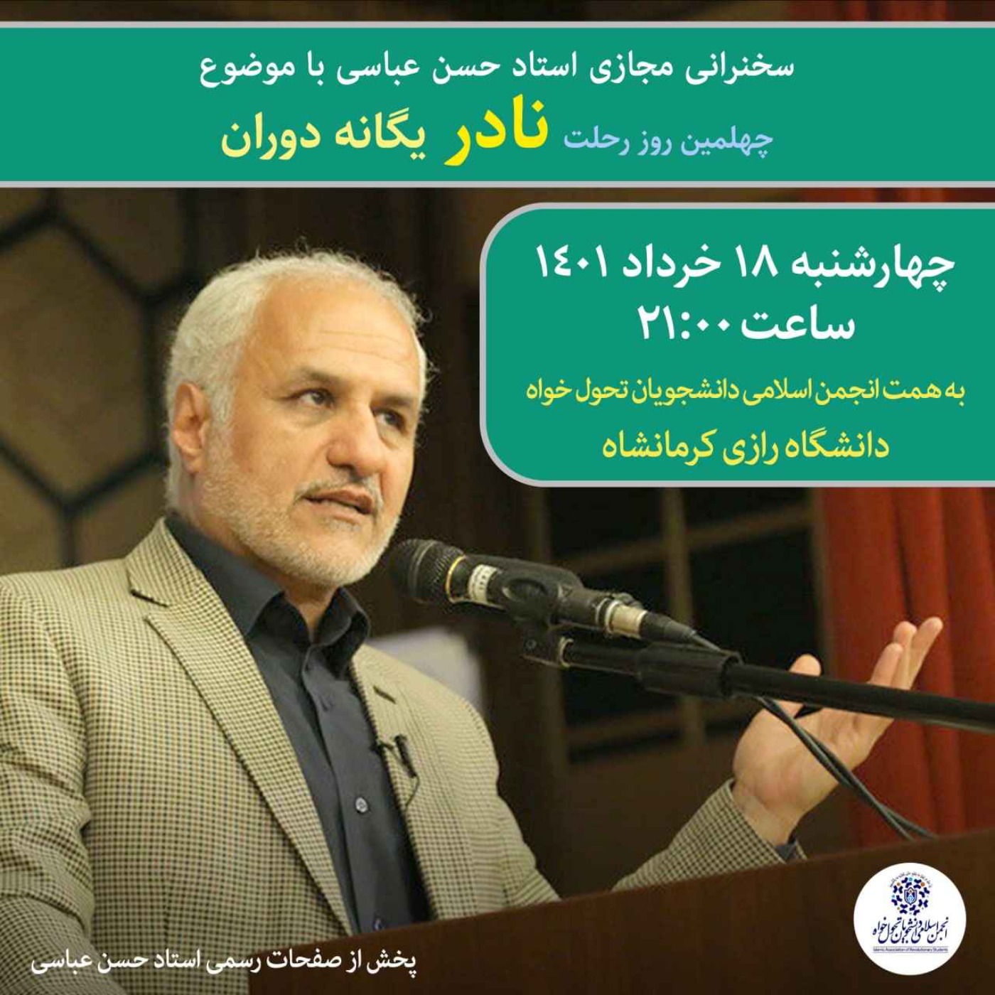 نادر، یگانه دوران
