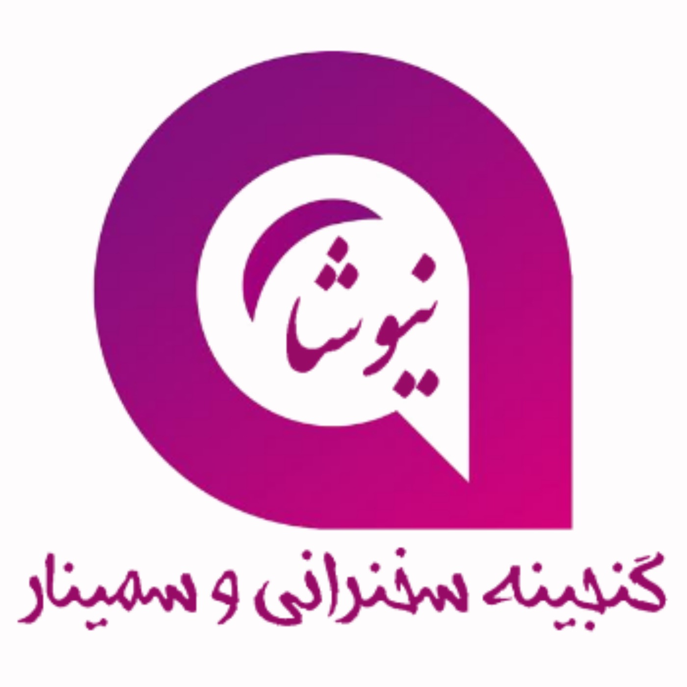 نیوشا
