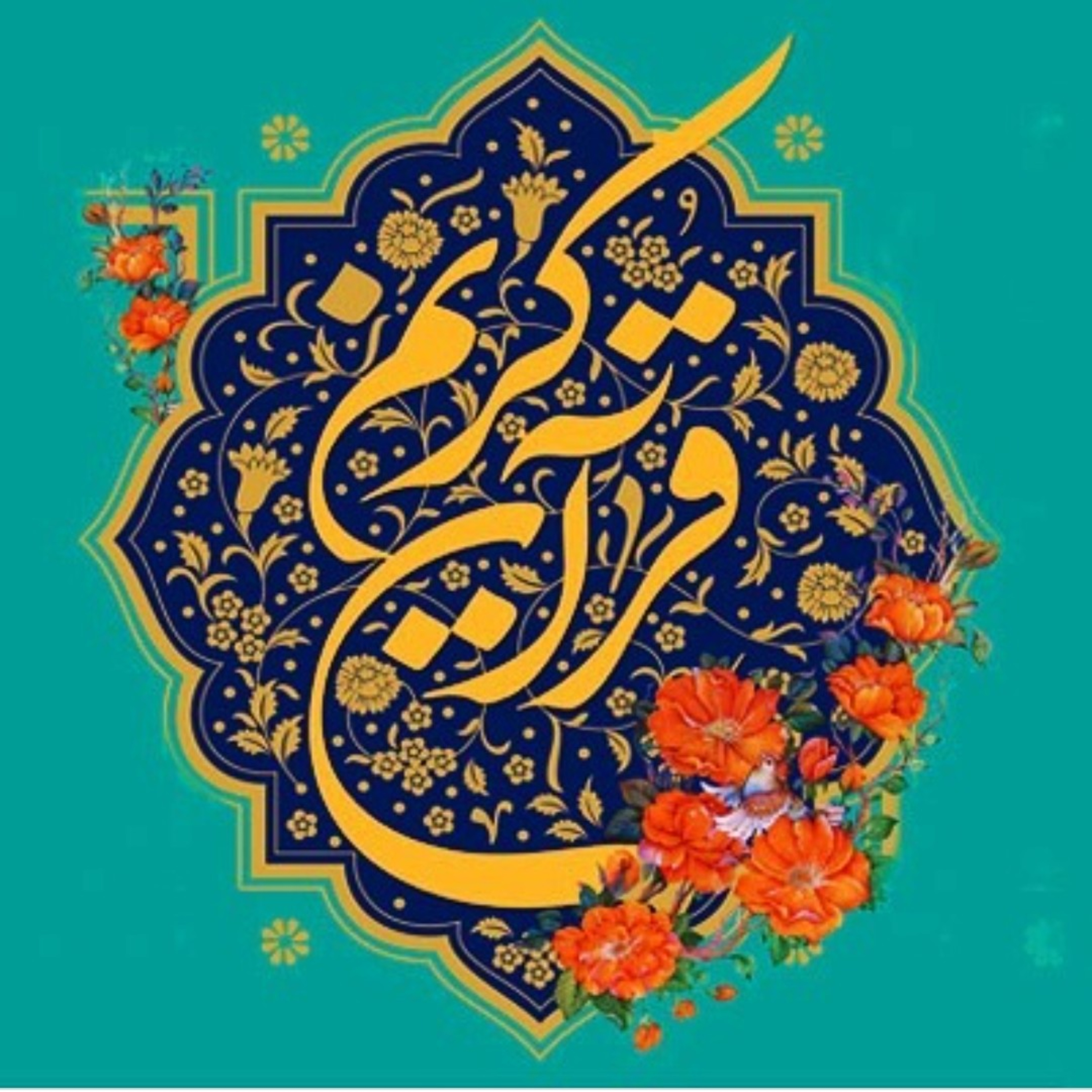 محمدرضا رنجبر - معرفی دوره تفسیر قرآن episode artwork