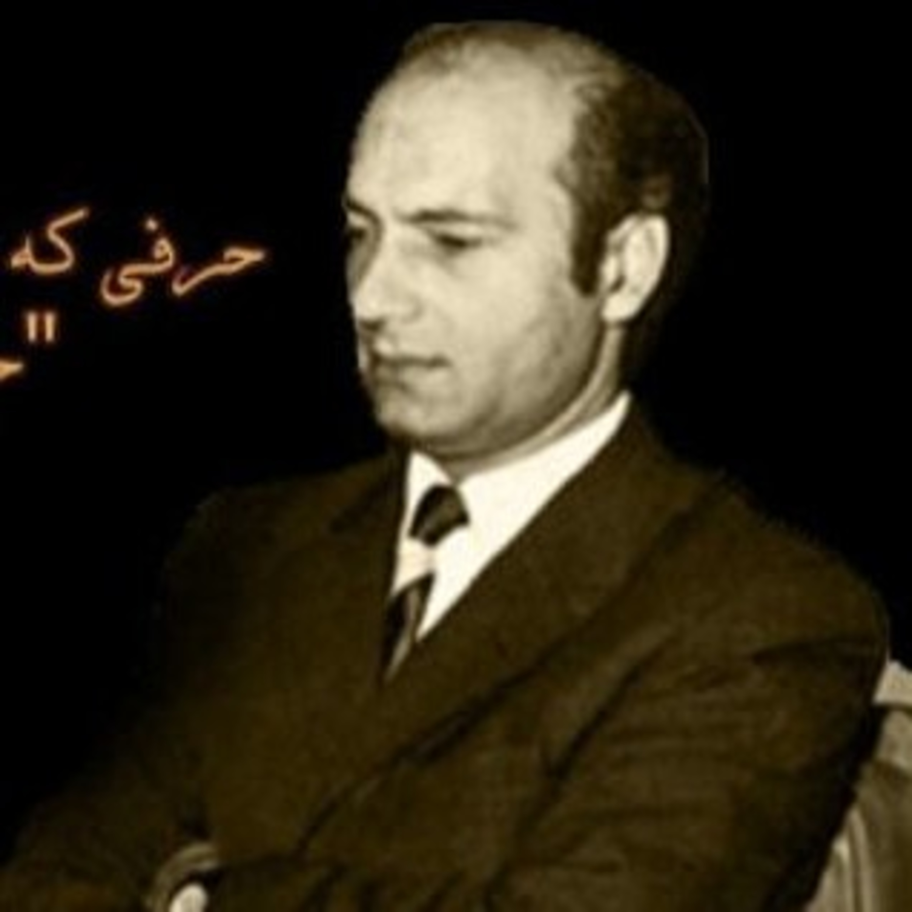 علی شریعتی - روشنفکر و مسئوایت او در جامعه episode artwork