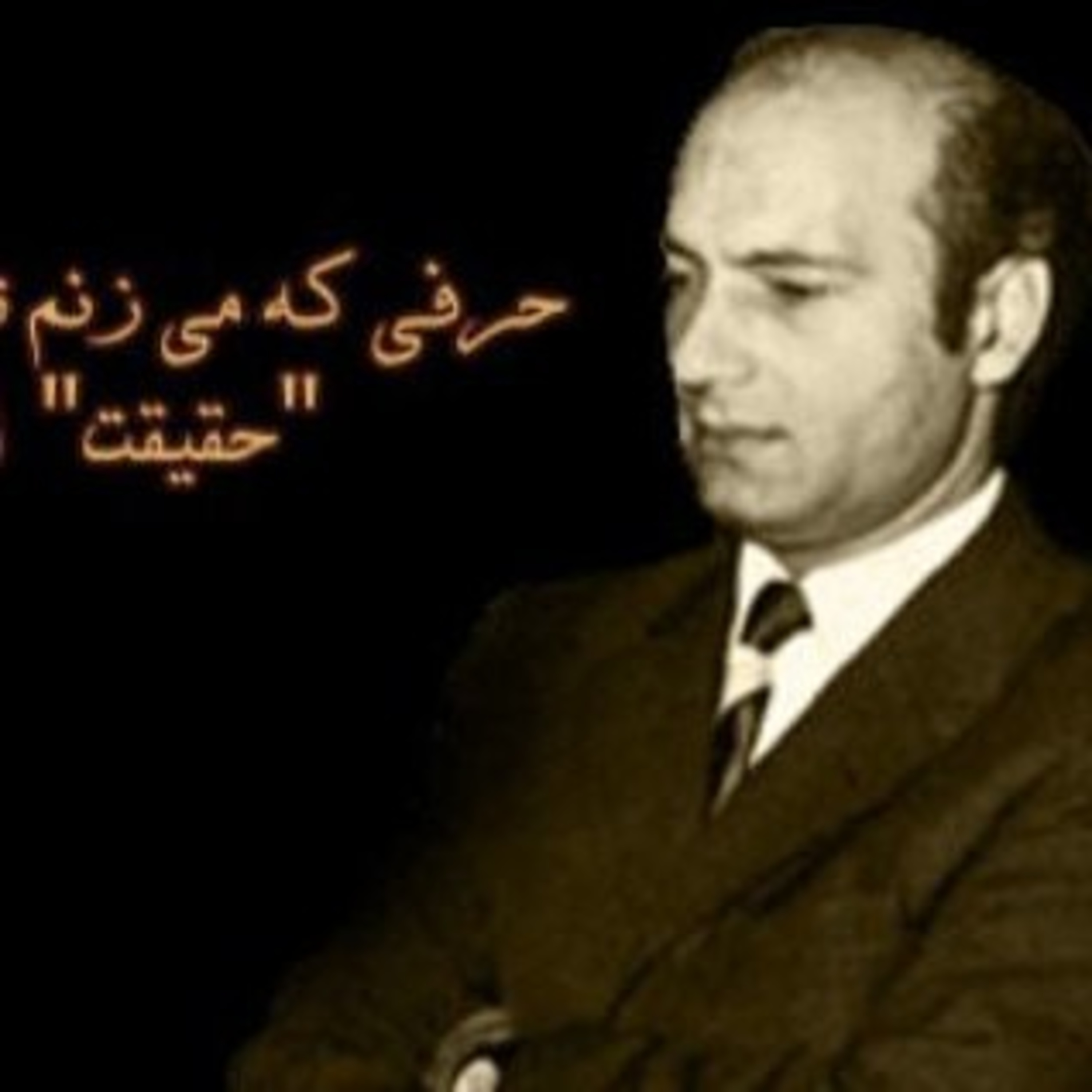 علی شریعتی - نقش انقلابی شیعه episode artwork