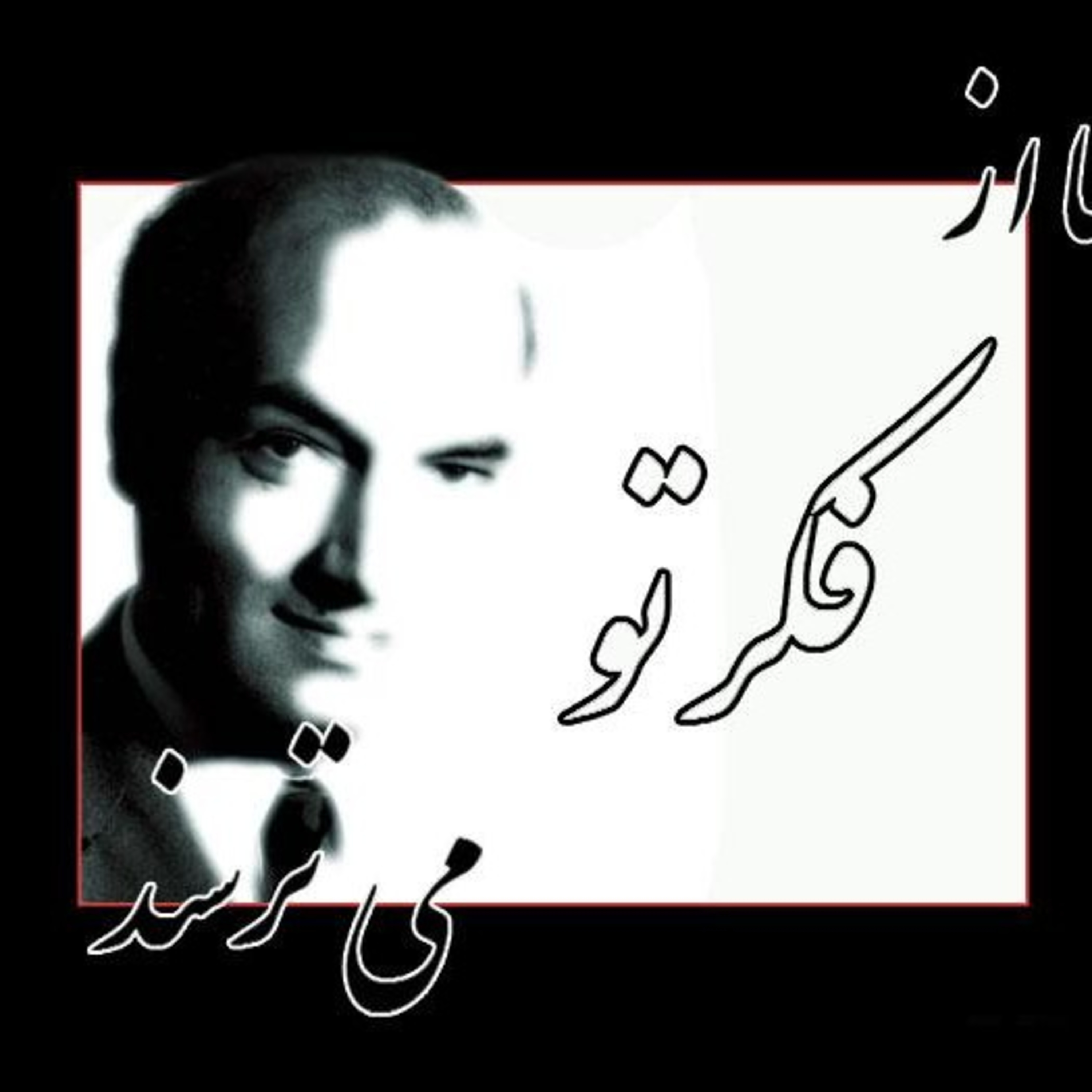 علی شریعتی - میلاد رسول اکرم episode artwork