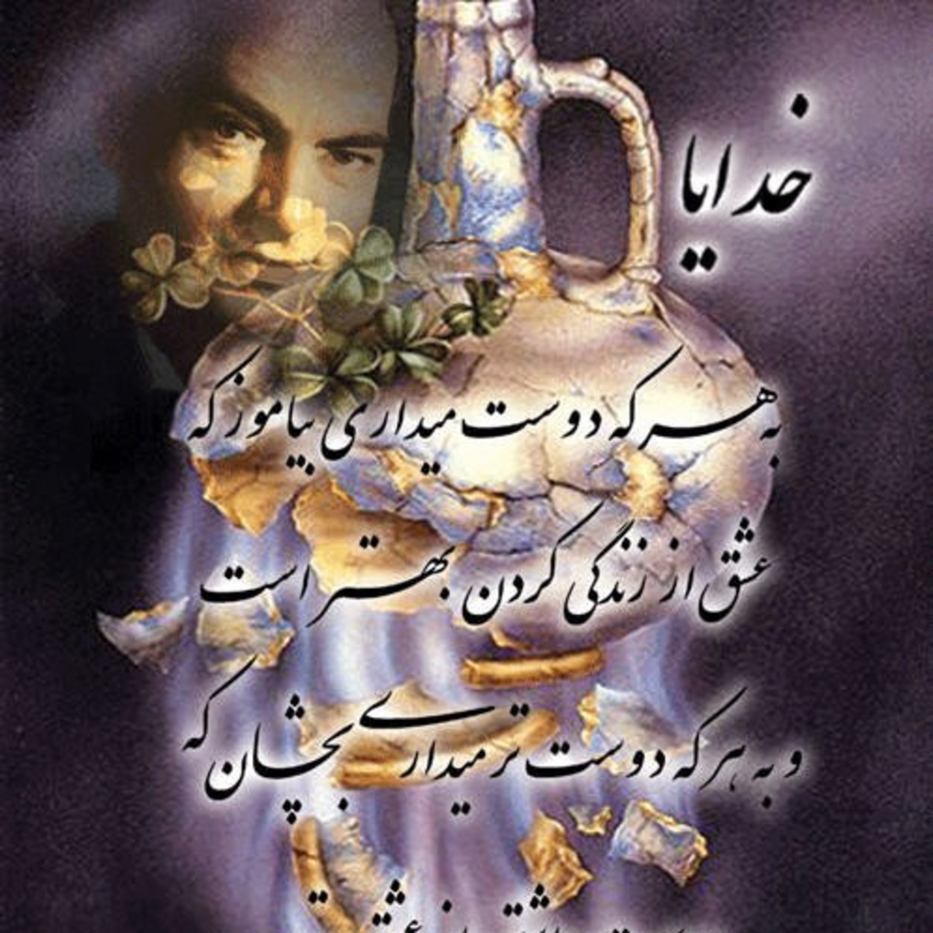 علی شریعتی - حسین وارث آدم episode artwork