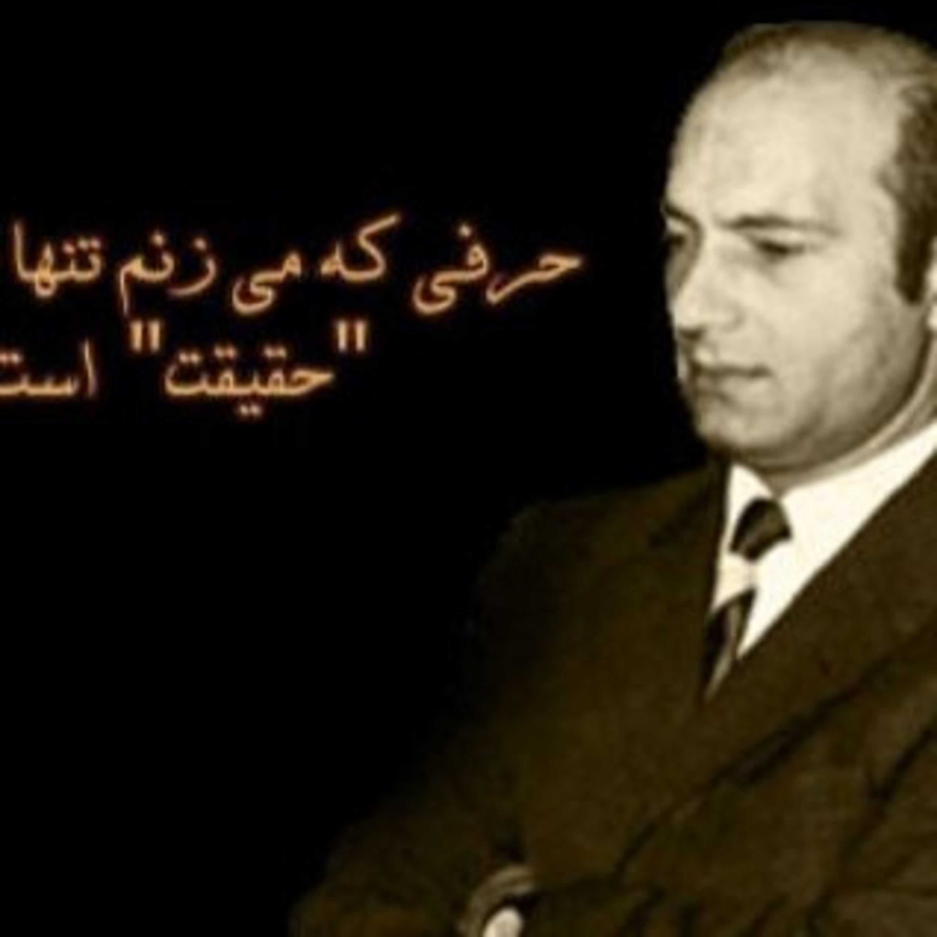 علی شریعتی - حجاب episode artwork