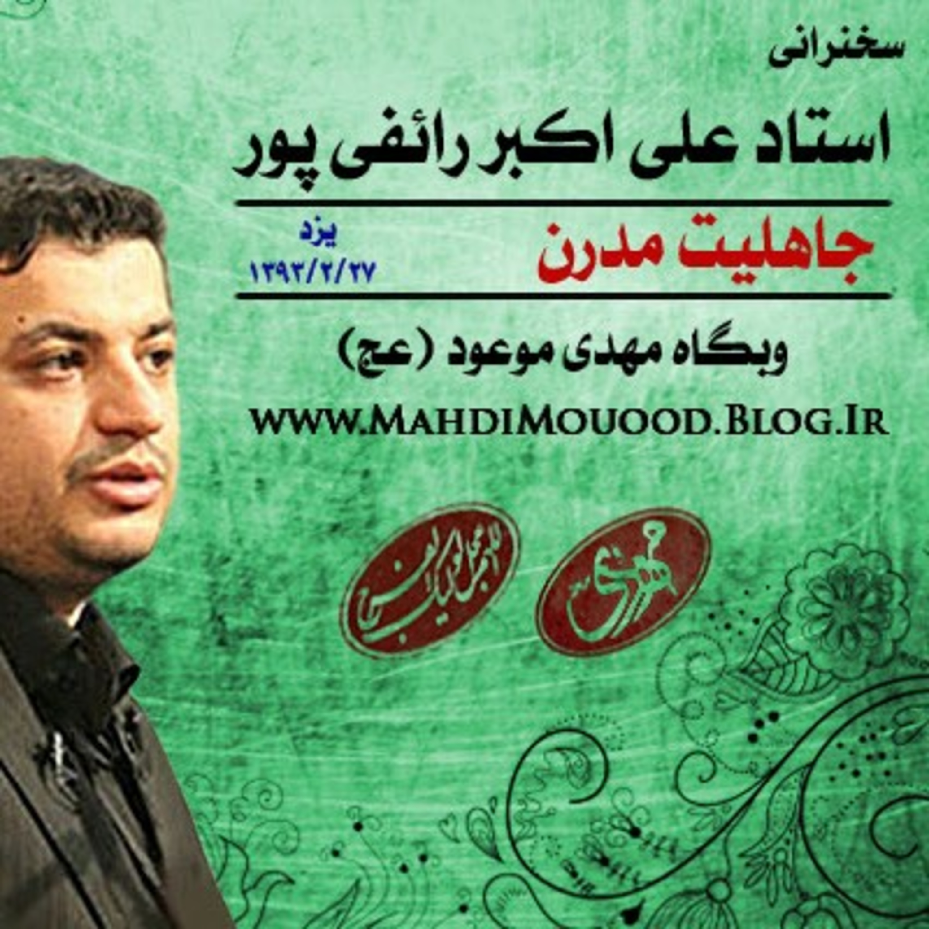 علی اکبر رائفی پور - جاهلیت مدرن episode artwork