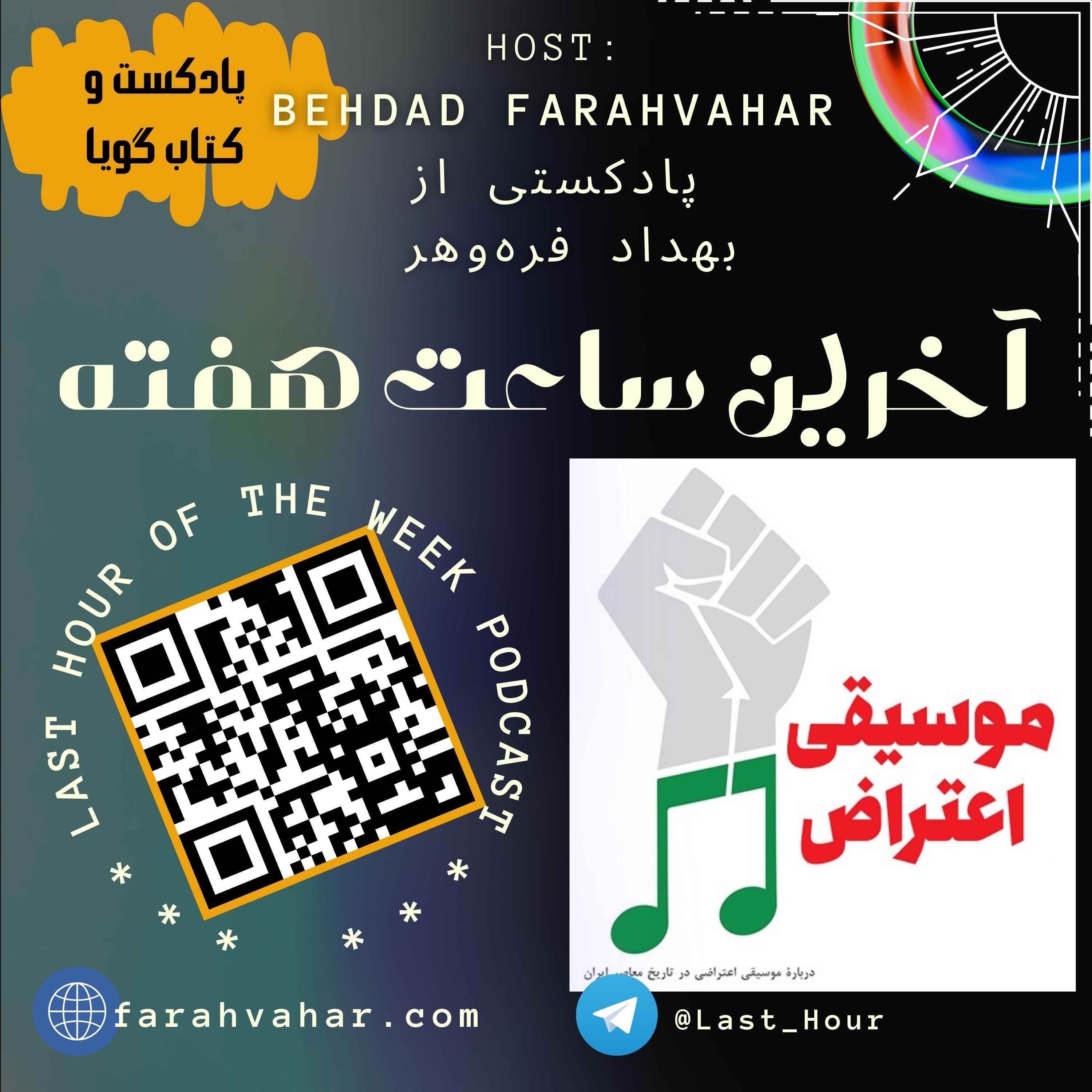 cover art for چهار - مختصری درباره موسیقی اعتراض در ایران 