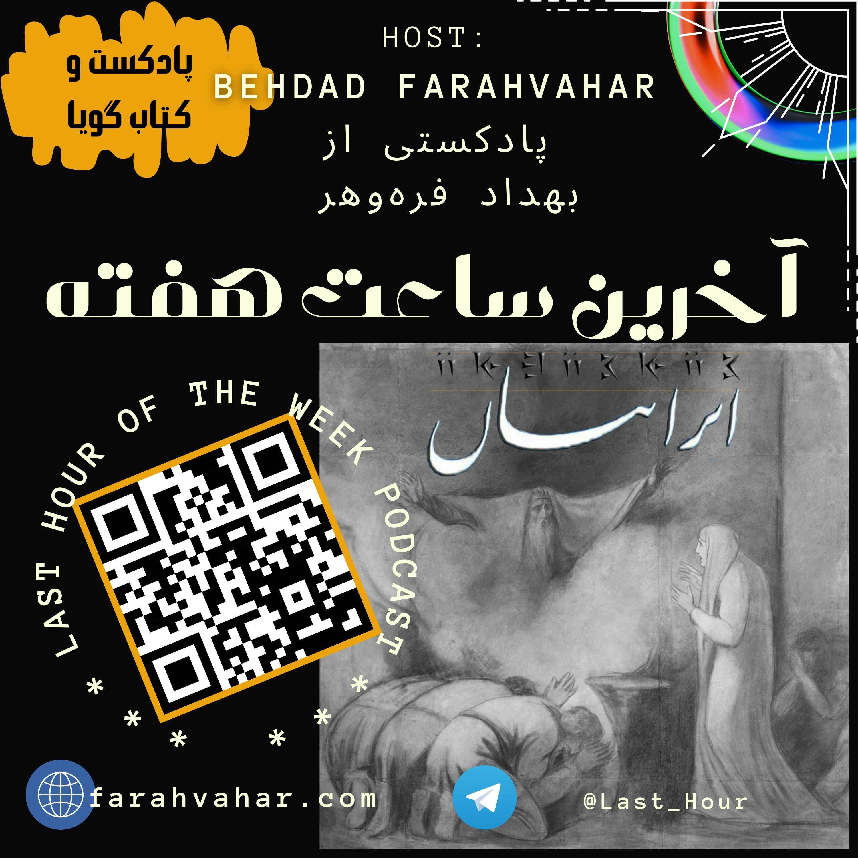 cover art for هفت - ایرانیان (نمایشنامه)