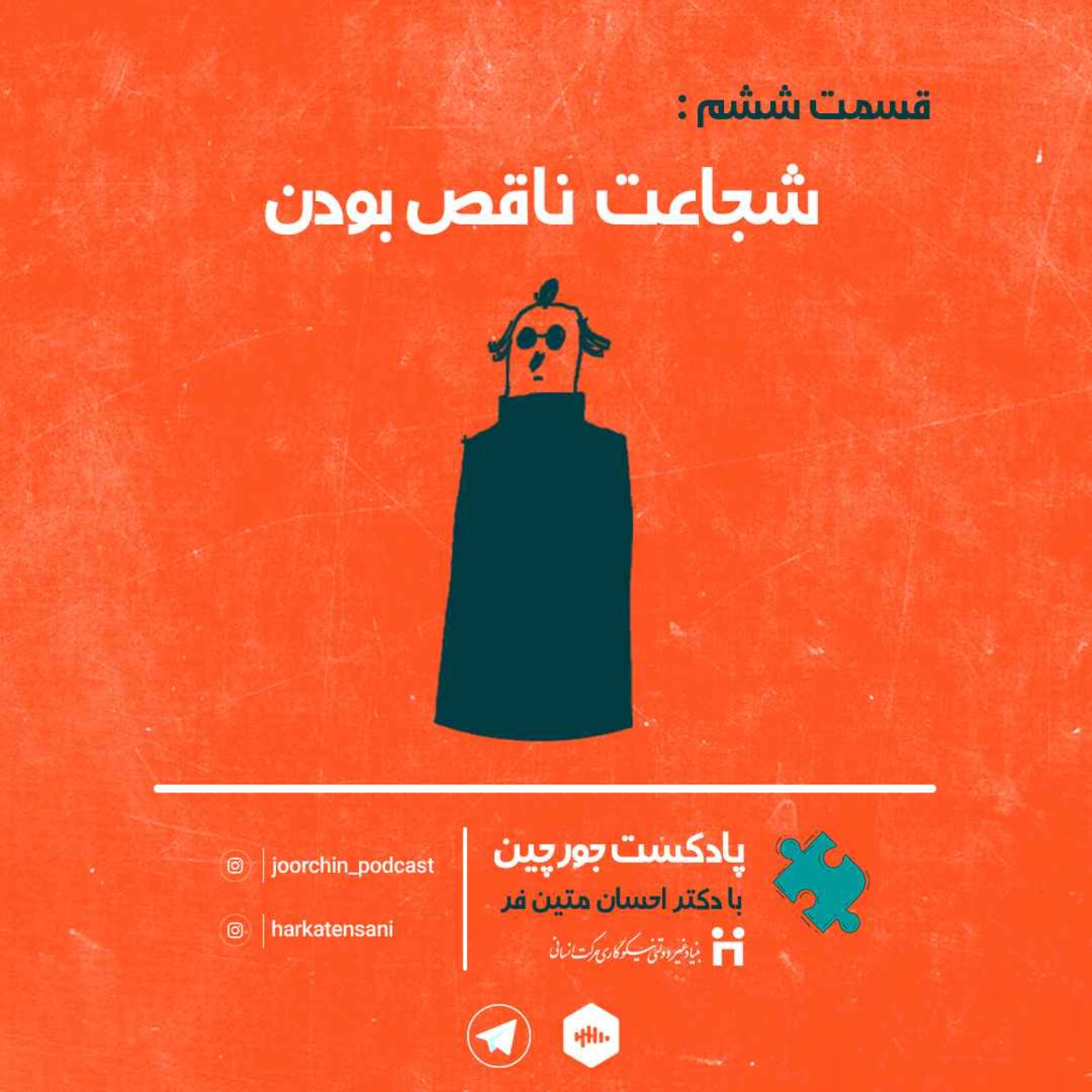 شجاعت ناقص بودن