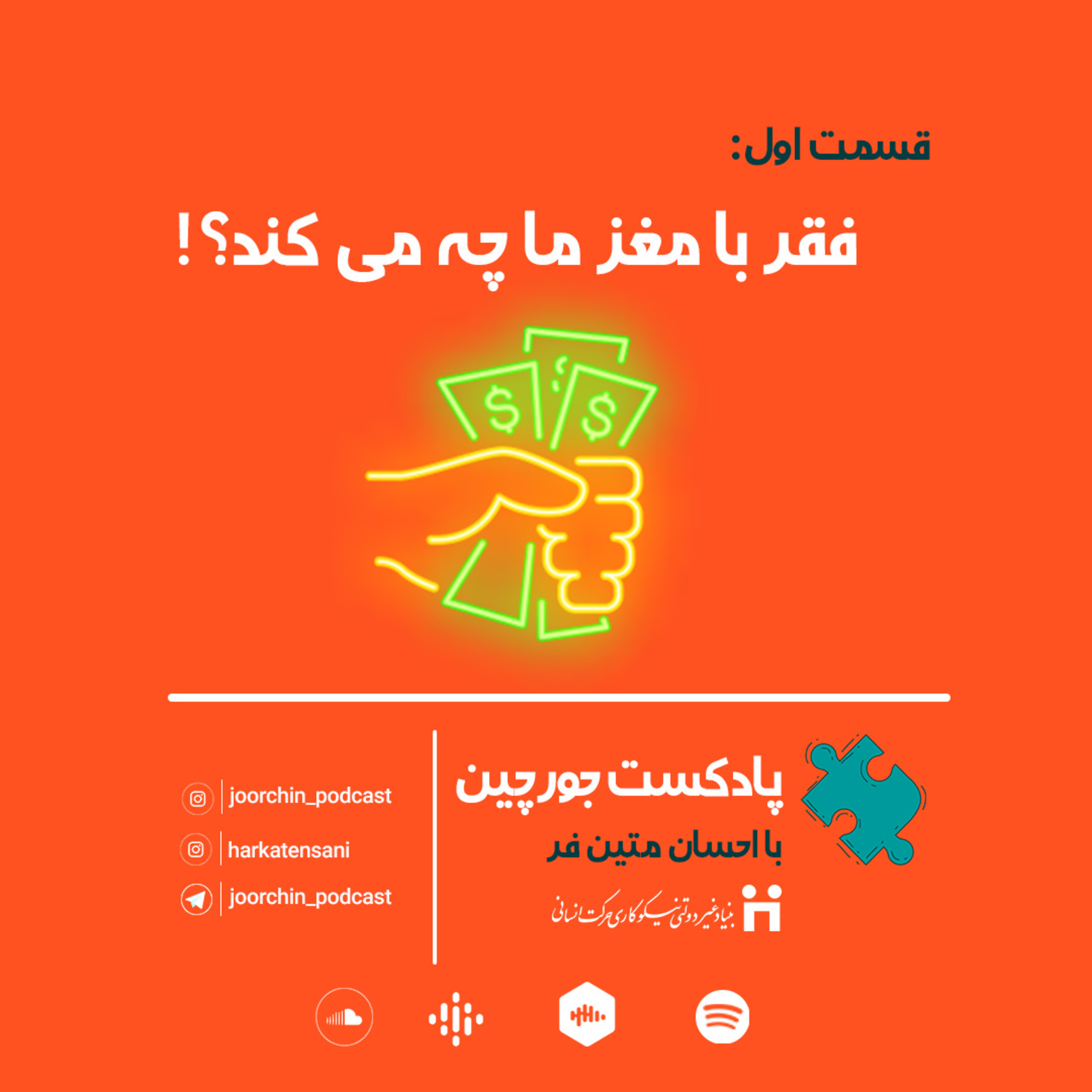 فقر با مغز ما چه می کند؟