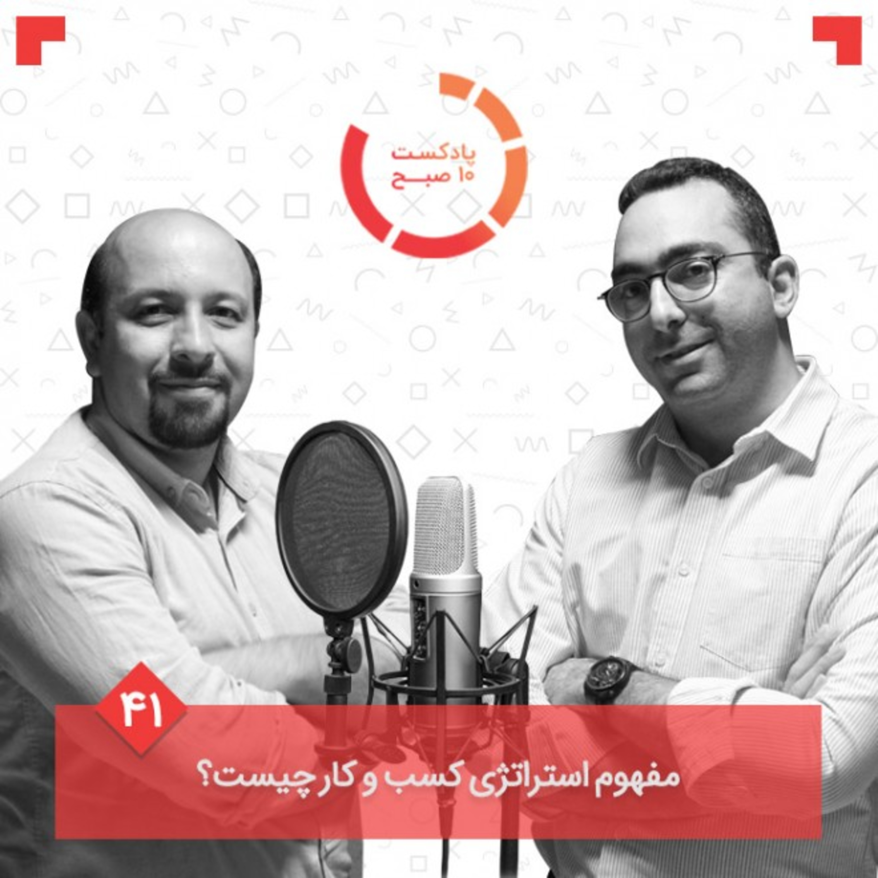 ۴۱-۲: مفهوم استراتژی کسب و کار چیست؟ episode artwork