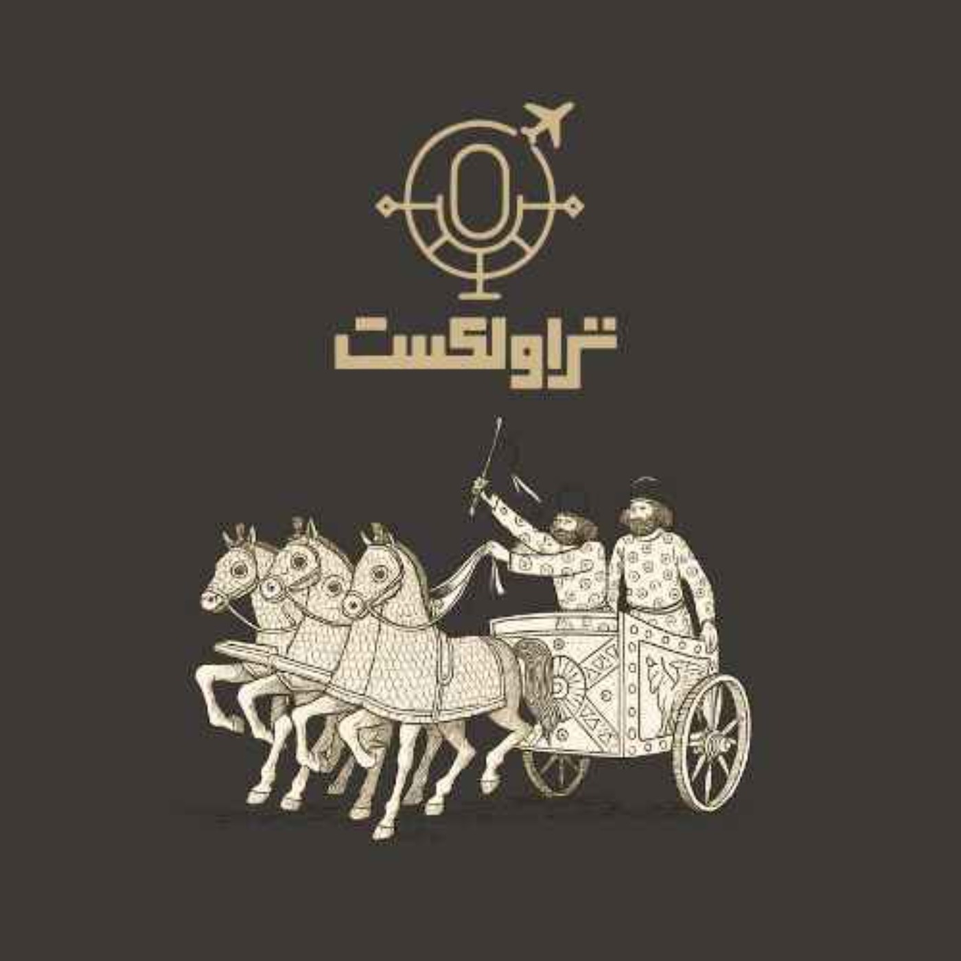 مشاغل یک شاهراه باستانی مشاغل یک شاهراه باستانی