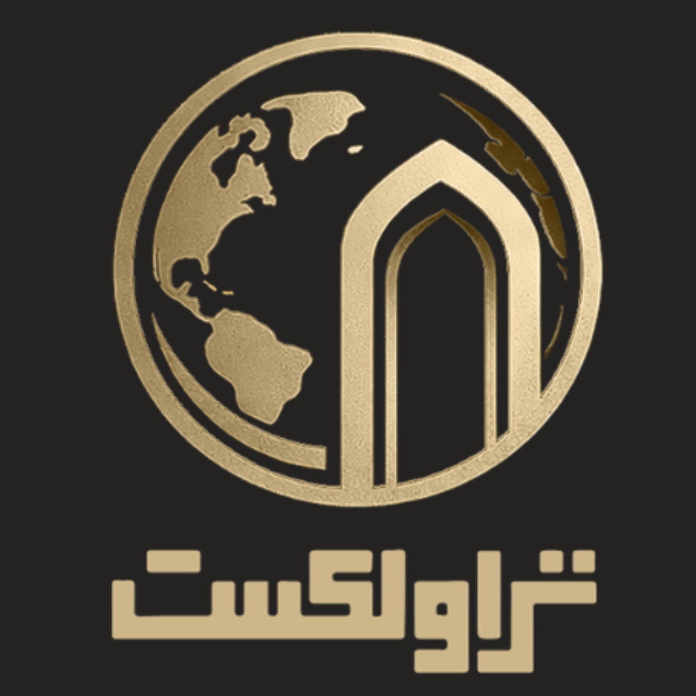 TravelCast | سفری در دل تاریخ