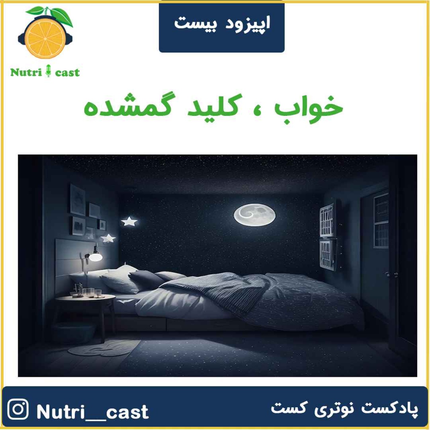 اپیزود بیست : خواب کلید گمشده