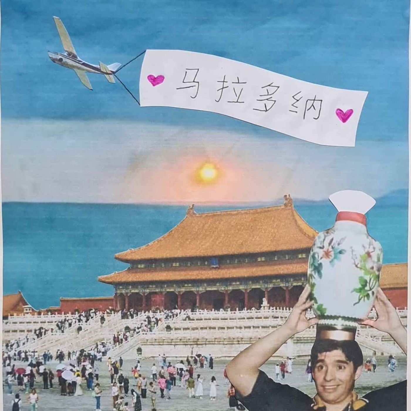 DIEGO AL ESTE 马拉多纳 episode artwork
