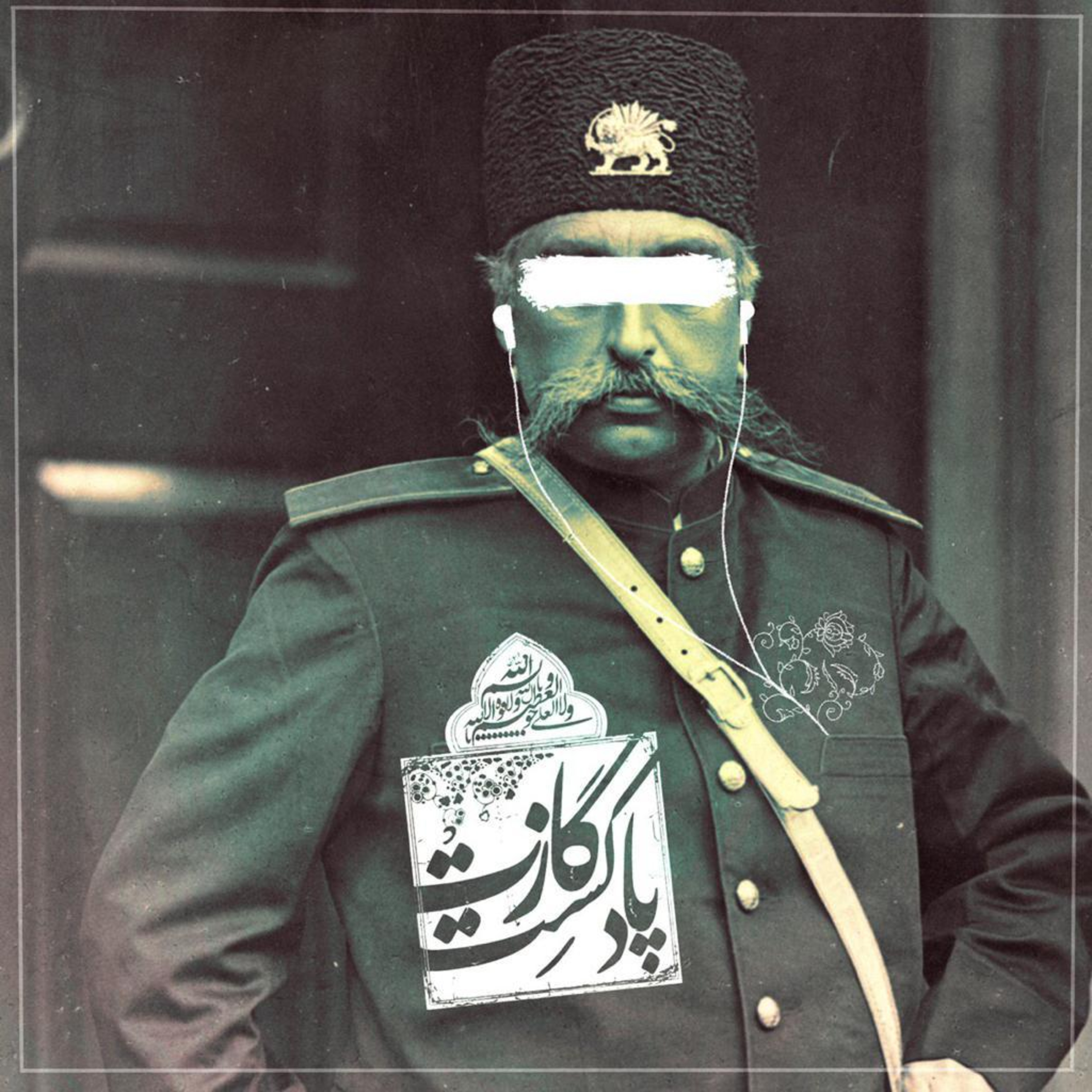 نمرۀ هشتم - دیوار کج
