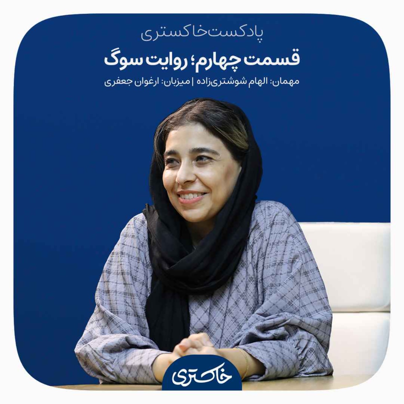 ۴ | روایت سوگ