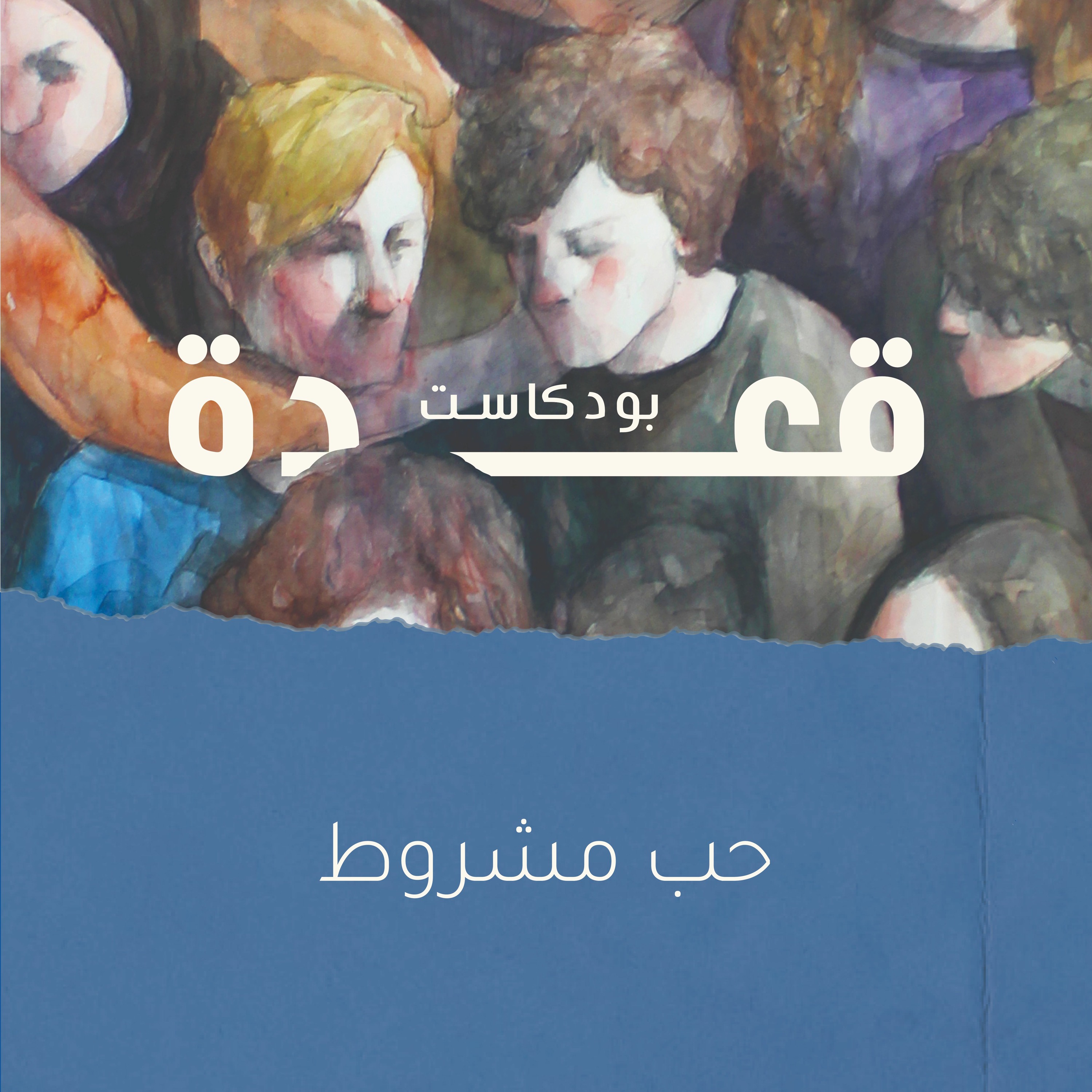 A3deh | قعدة