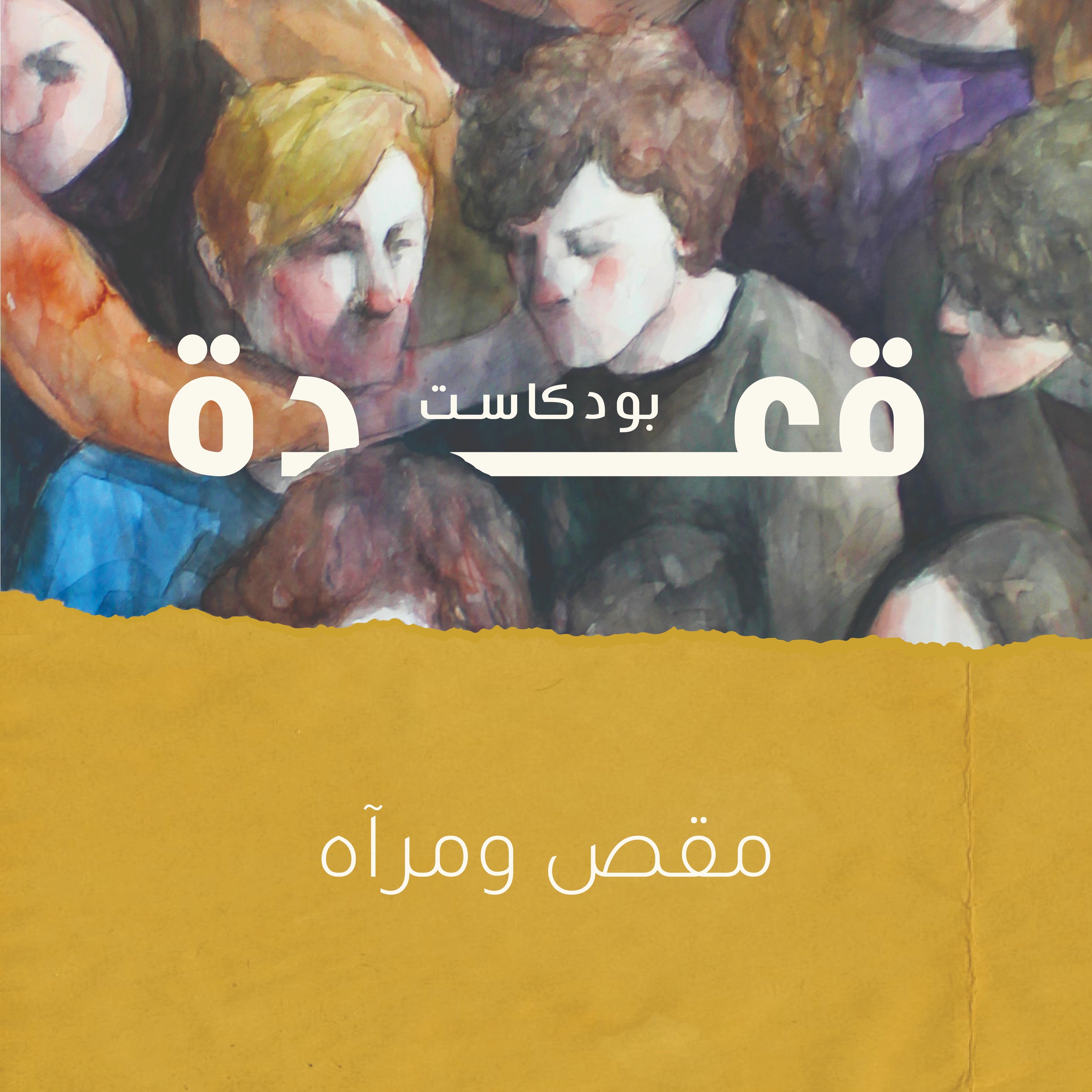 A3deh | قعدة
