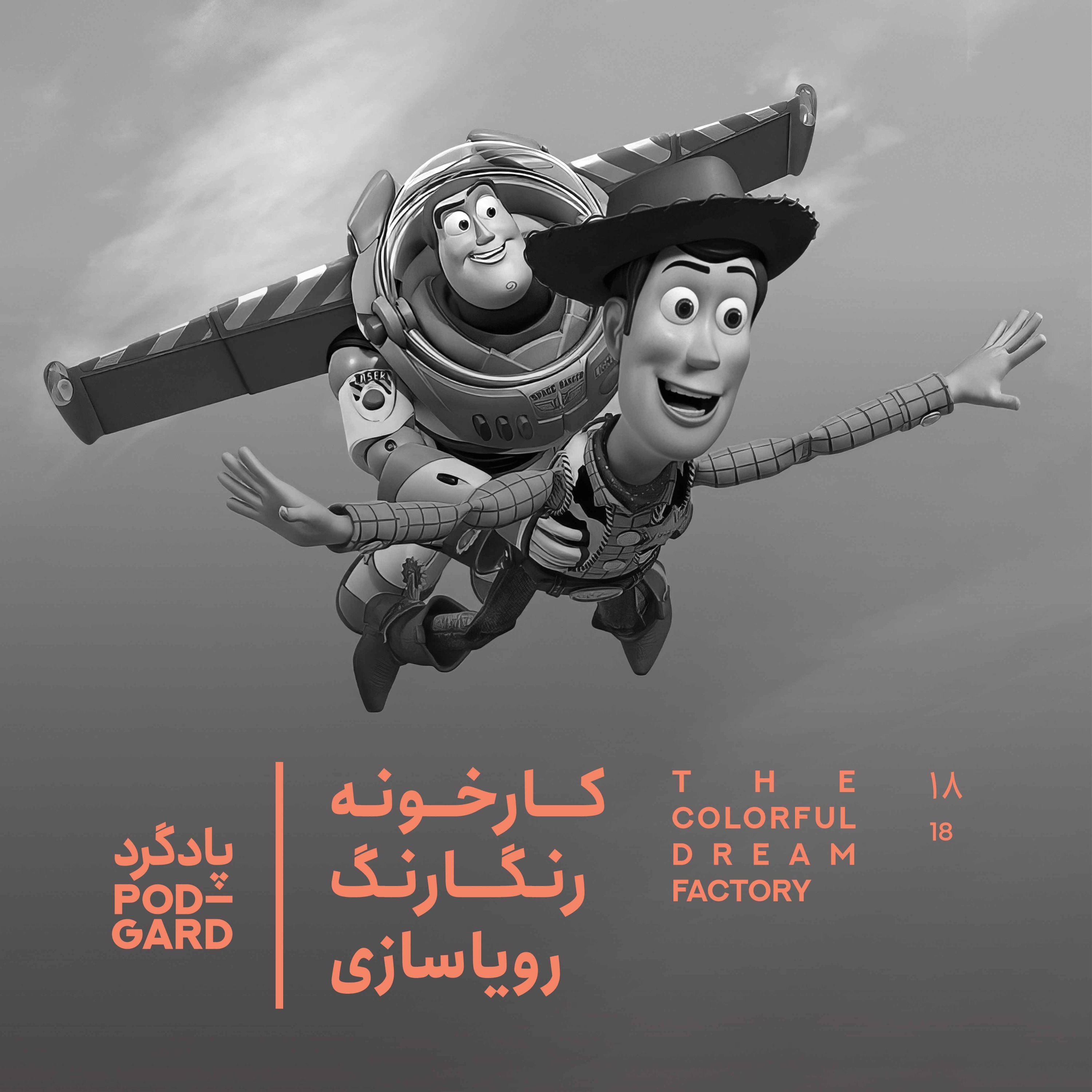 ۱۸. پیکسار، دیزنی و داستان اسباب بازی