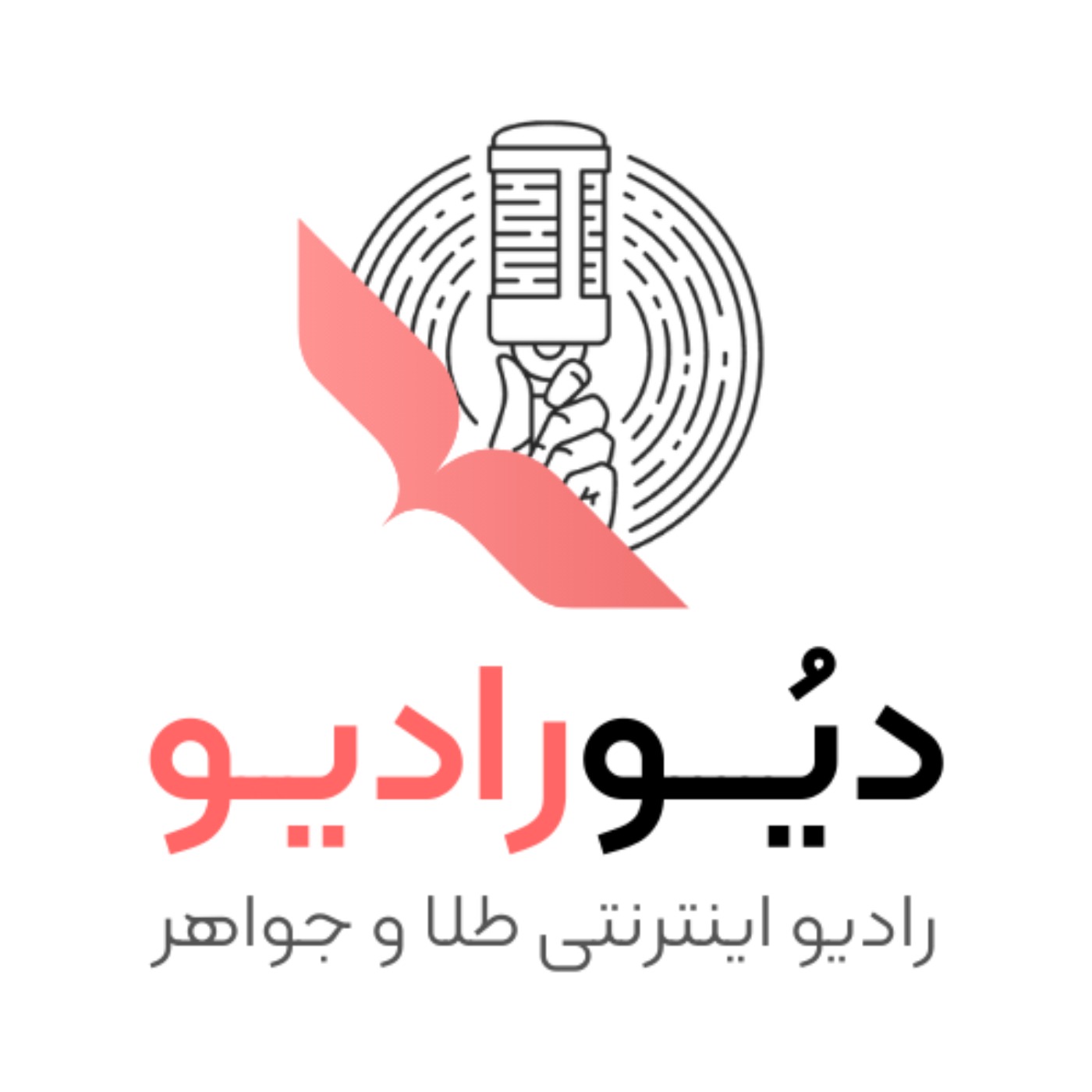 دیورادیو