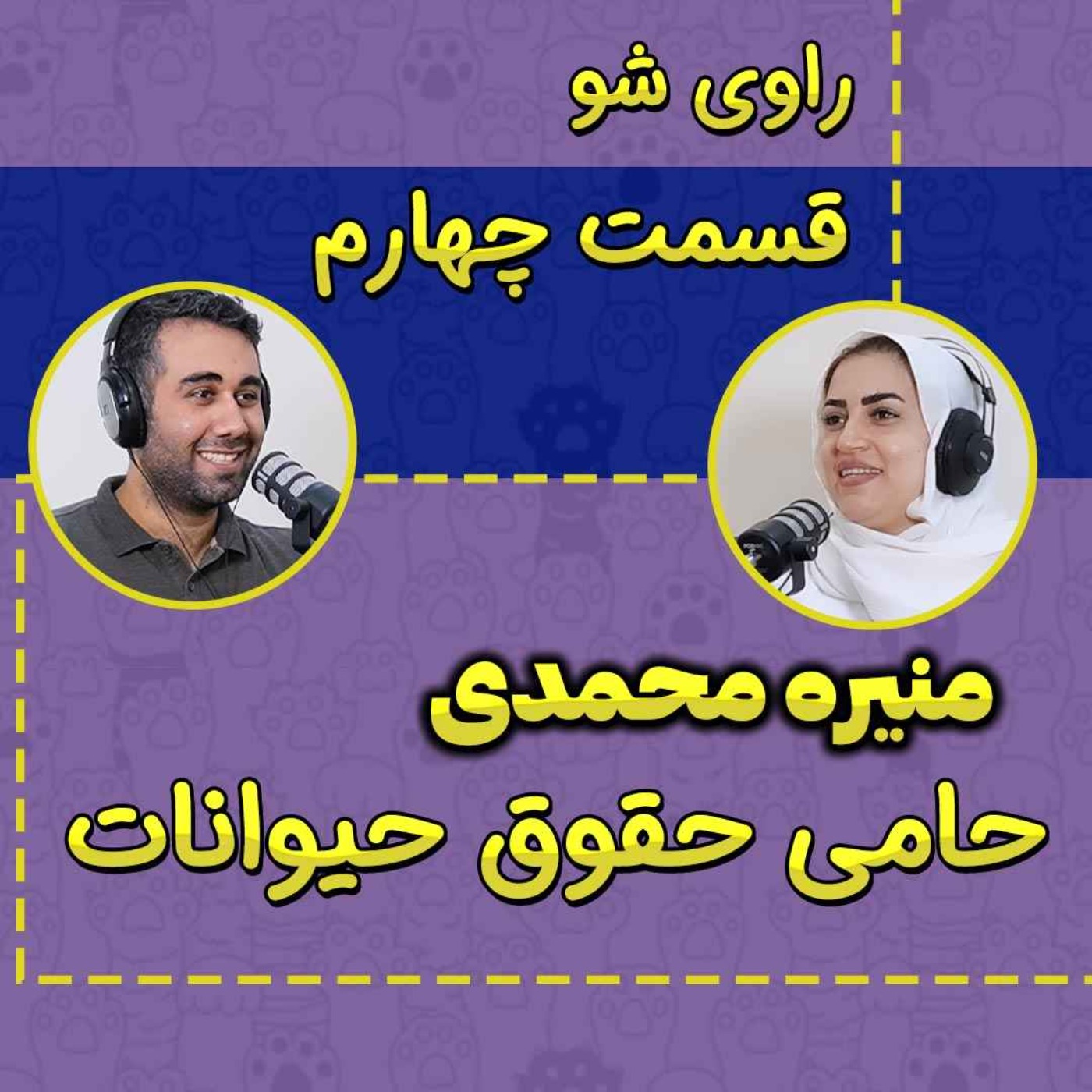 Ravi Sho | پادکست فارسی راوی شو