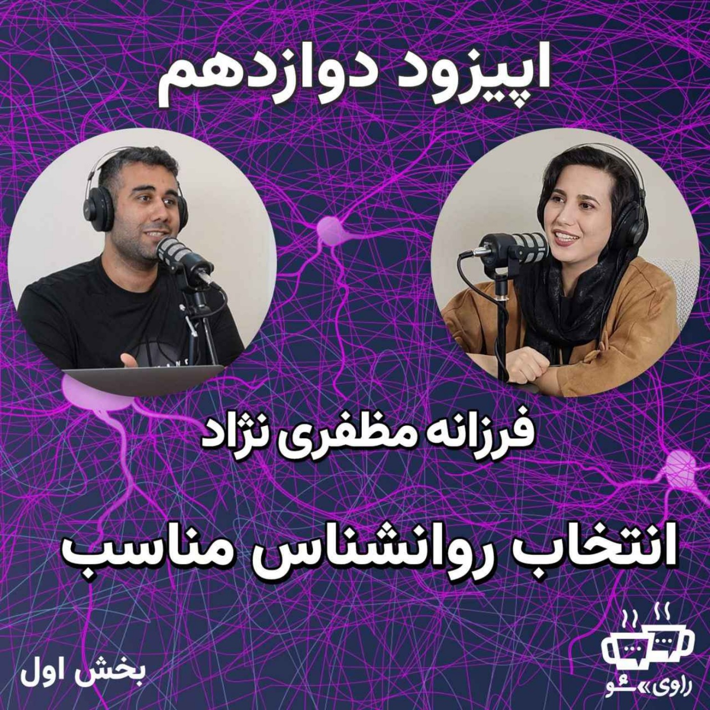 Ravi Sho | پادکست فارسی راوی شو