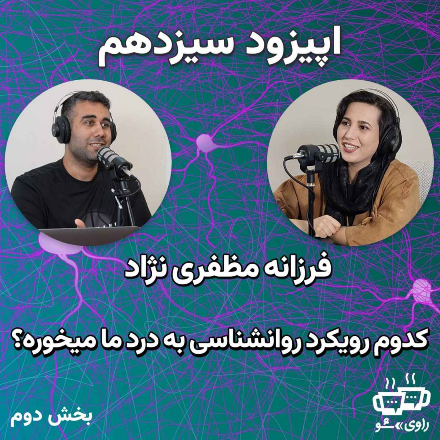 Ravi Sho | پادکست فارسی راوی شو
