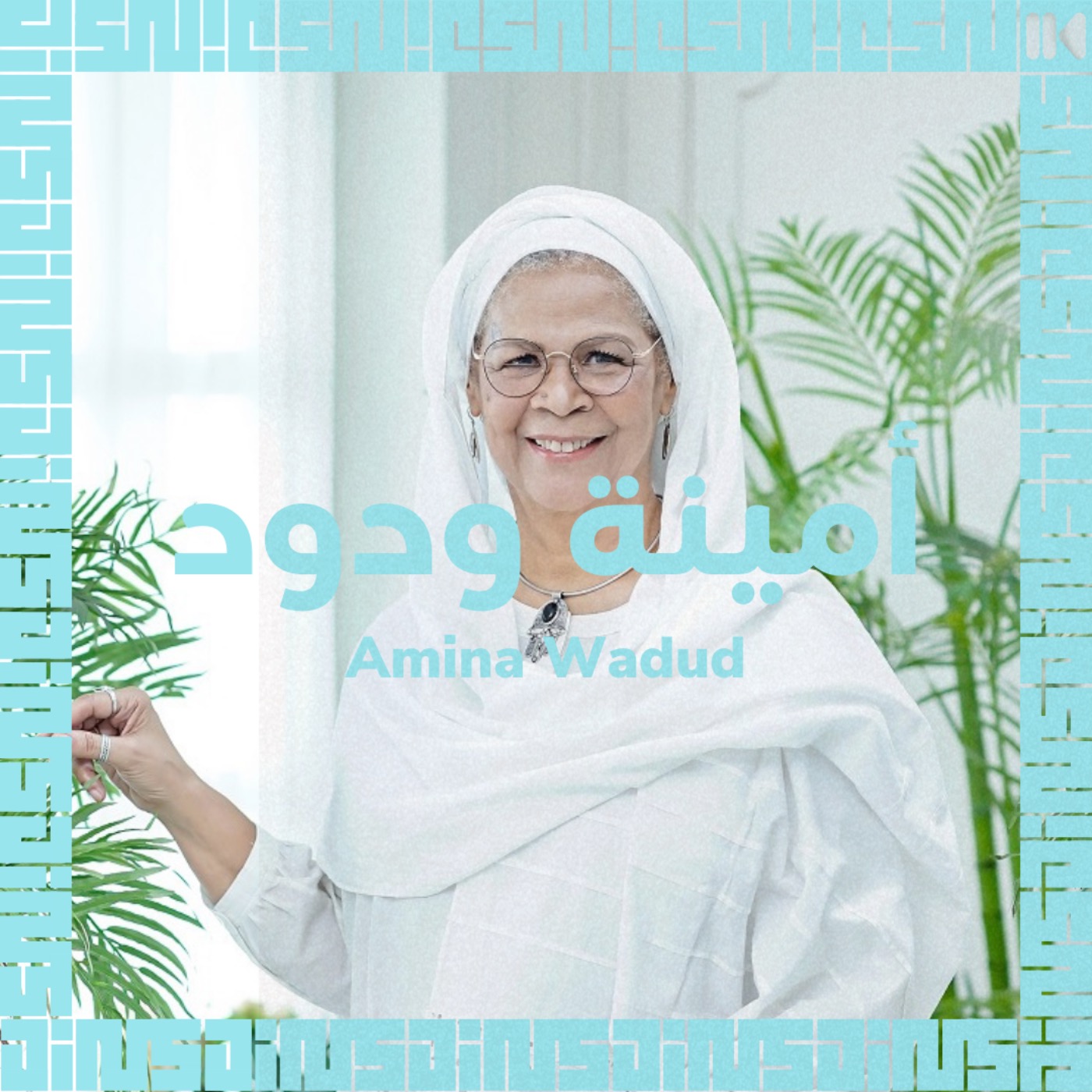 EP 13 : Unreading patriarchal interpretations of the Qur'an - with amina wadud - 🇬🇧