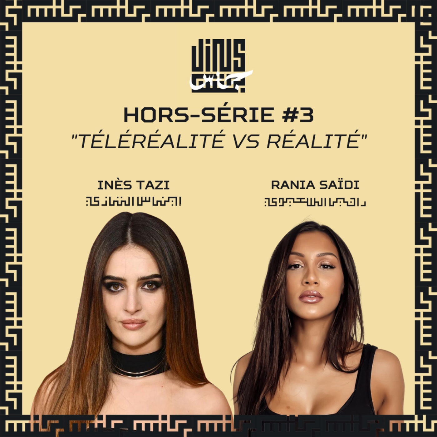 Téléréalité Vs Réalité - avec Inès TAZI & Rania SAÏDI