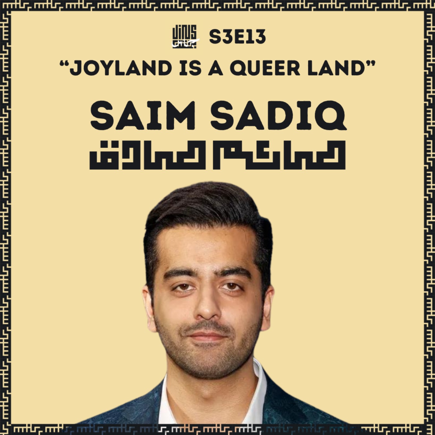 Joyland is a queer land - with Saim SADIQ