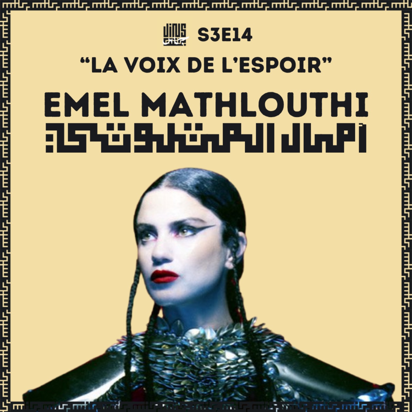 La voix de l'espoir - avec Emel MATHLOUTHI