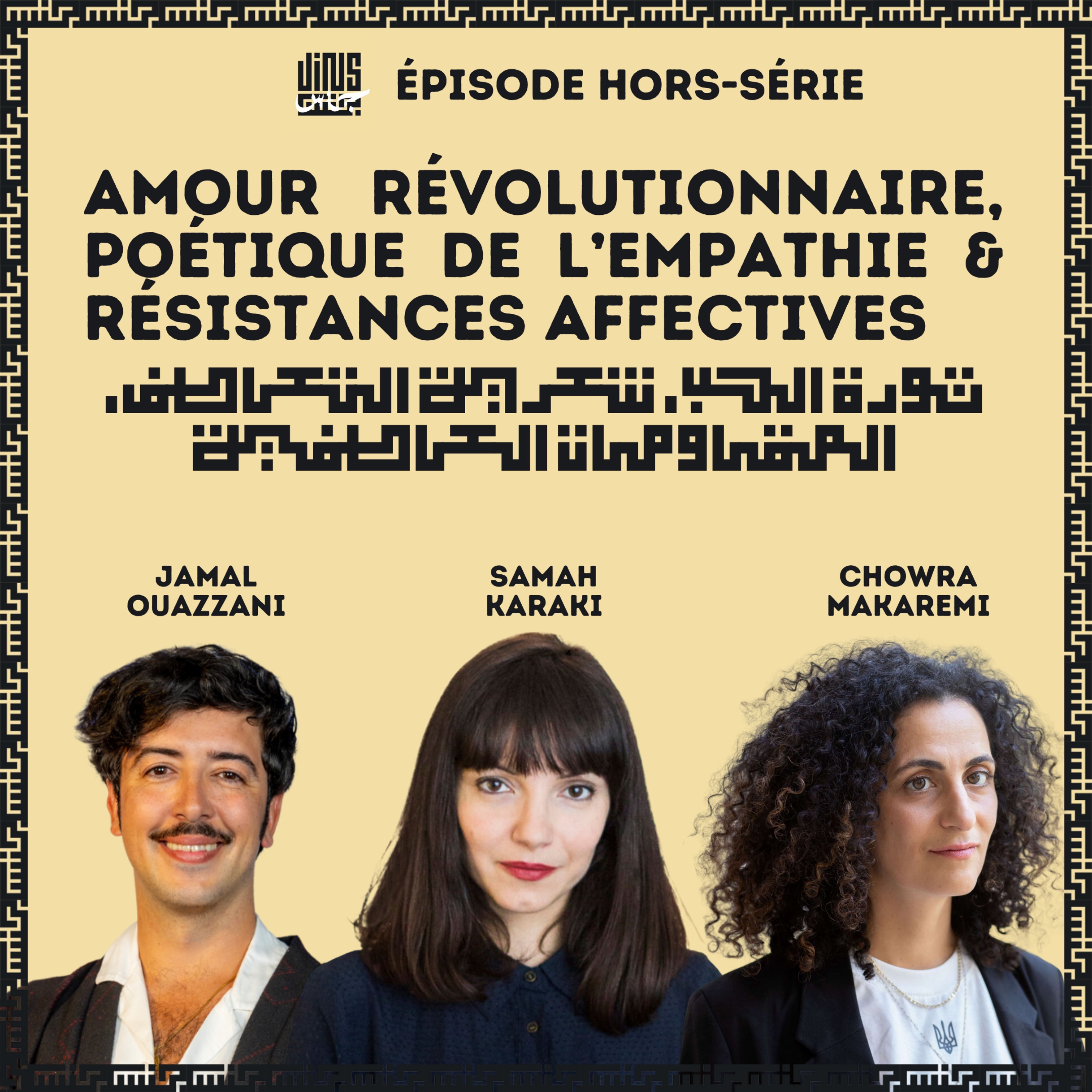 Amour révolutionnaire, poétique de l’empathie & résistances affectives - avec Samah KARAKI & Chowra MAKAREMI