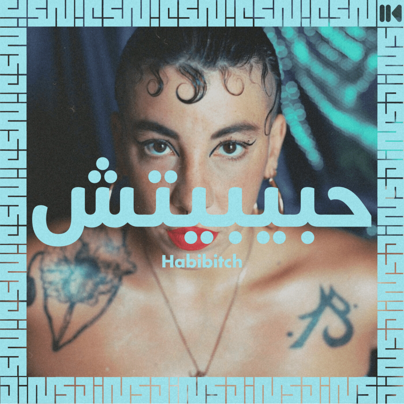 ÉP 1 : Intersectionnalité, non-binarité et décolonisation du dancefloor - avec HABIBITCH