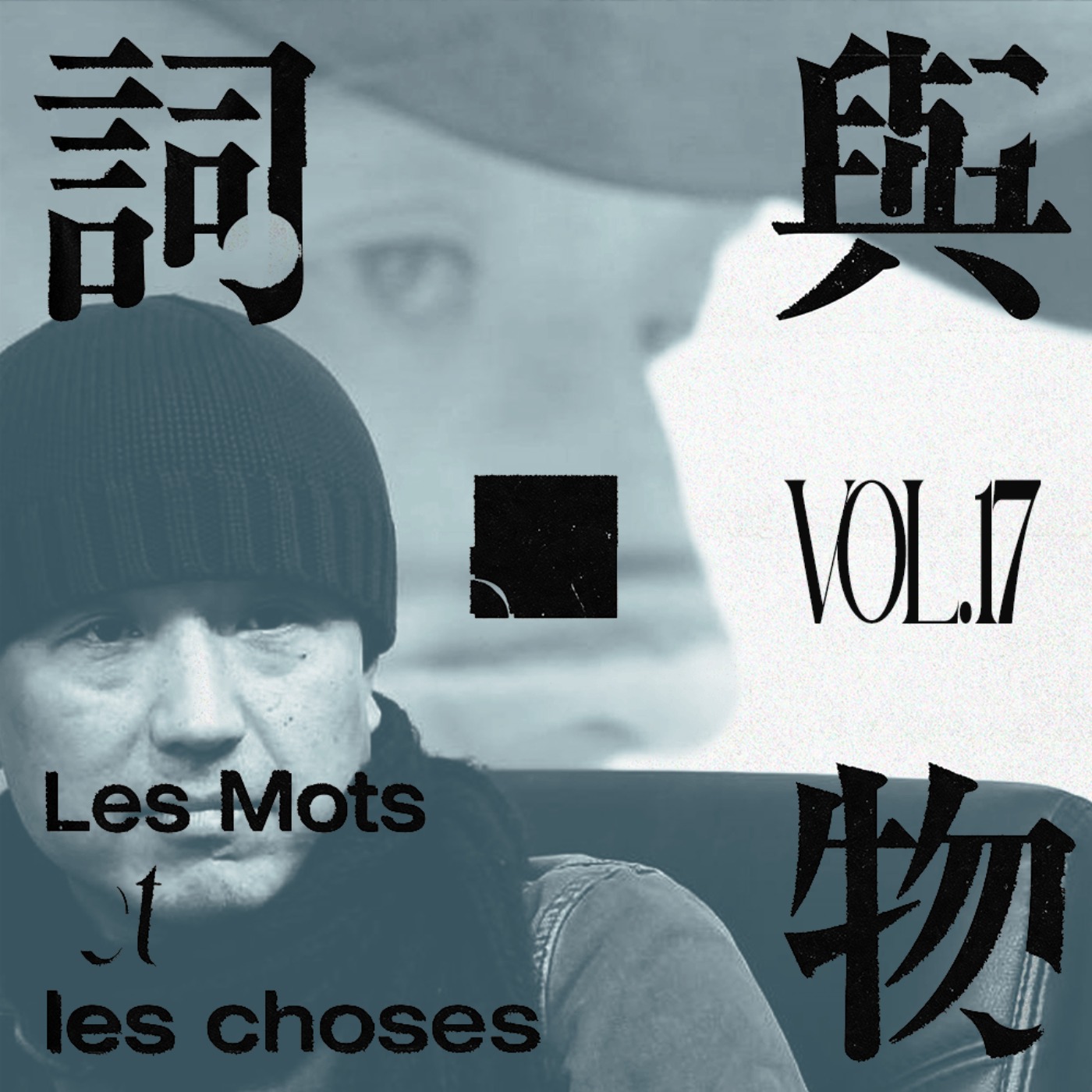 VOL17.纠葛岁月，殊死角力——聊聊娄烨和他的电影（下） - 词与物| Acast